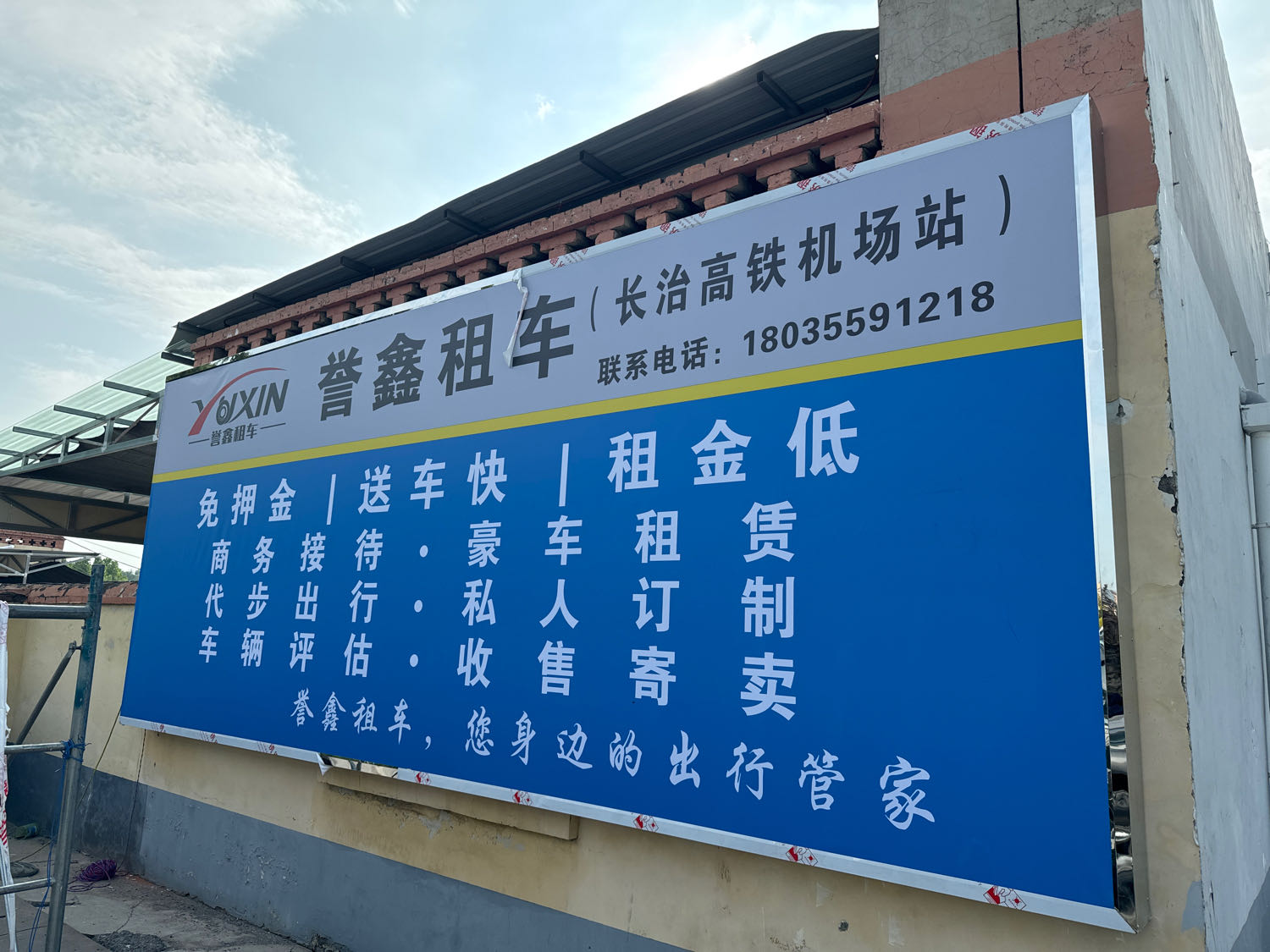 誉鑫租车(长治高铁机场店)
