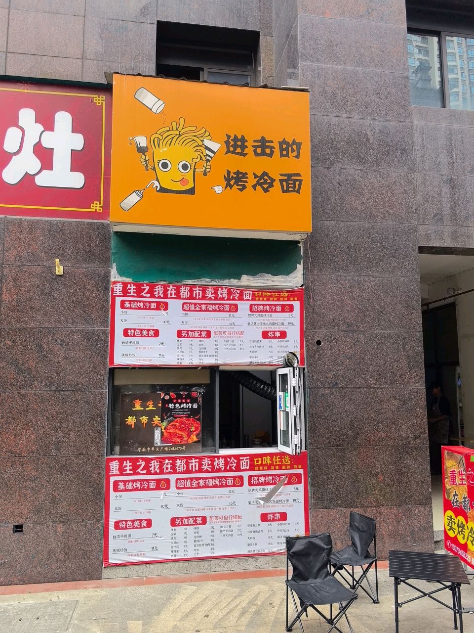 进击的烤冷