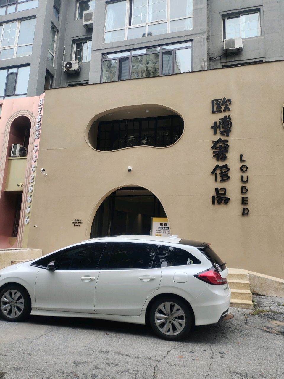 欧博奢侈品(抚顺店)