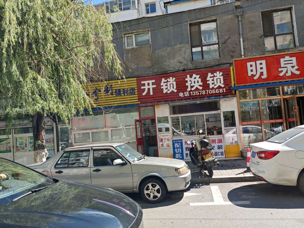 开锁换锁