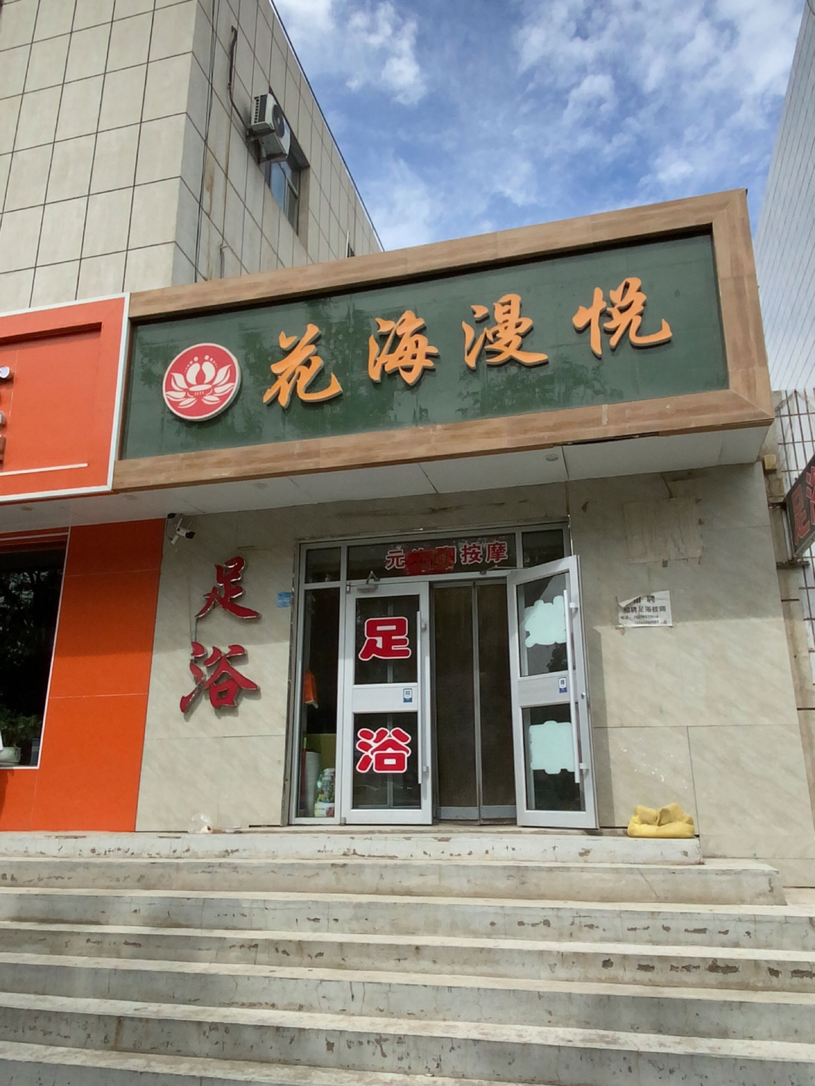 花海漫悦
