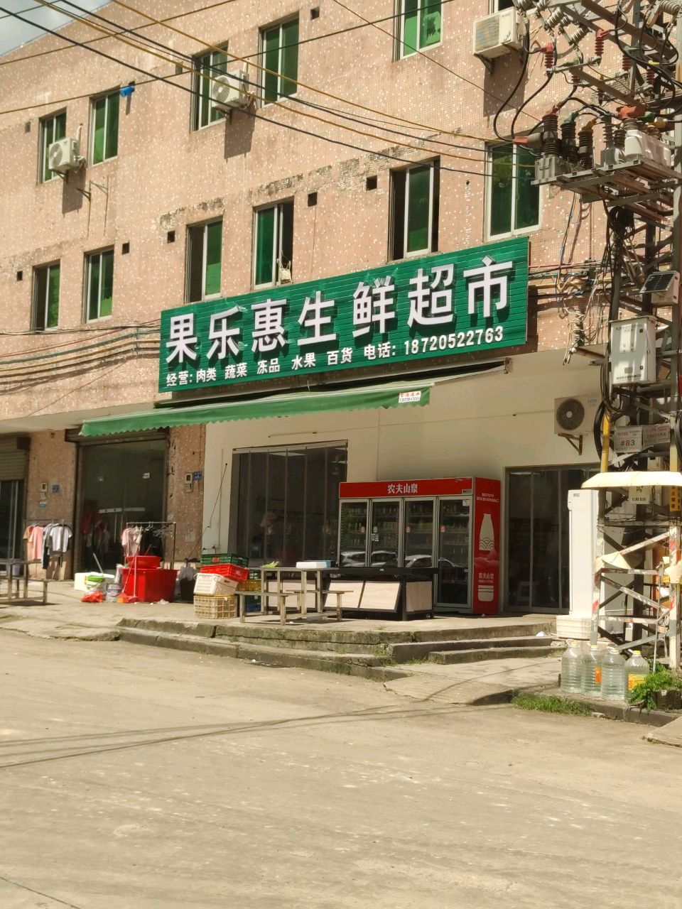 果乐惠生鲜超市