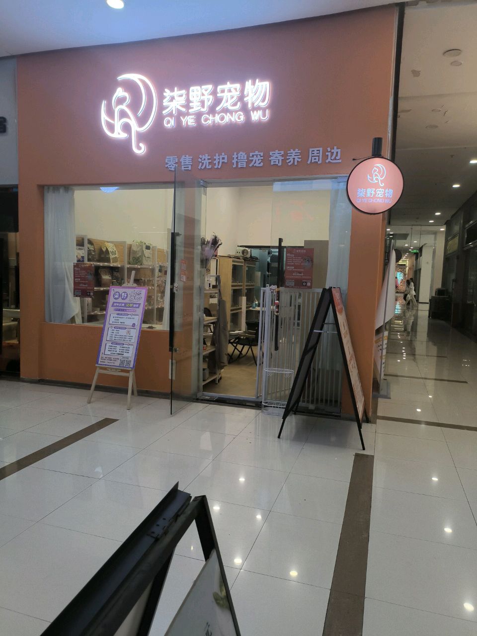 柒野宠物(汇一城店)