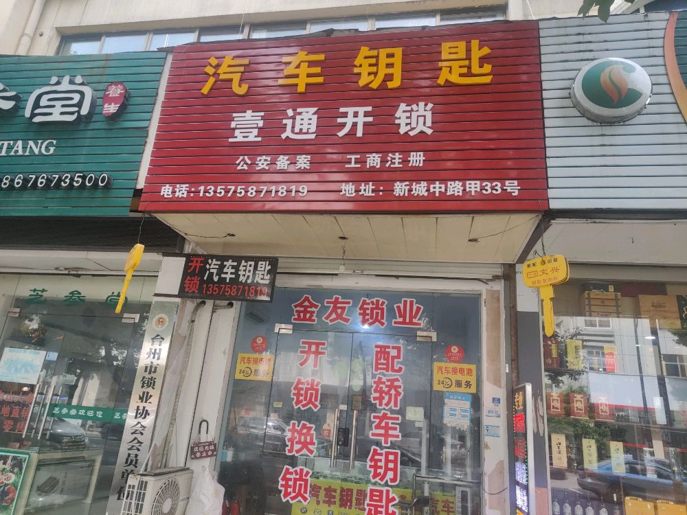 一通开锁