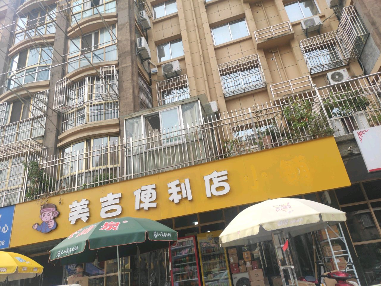 美吉便利店