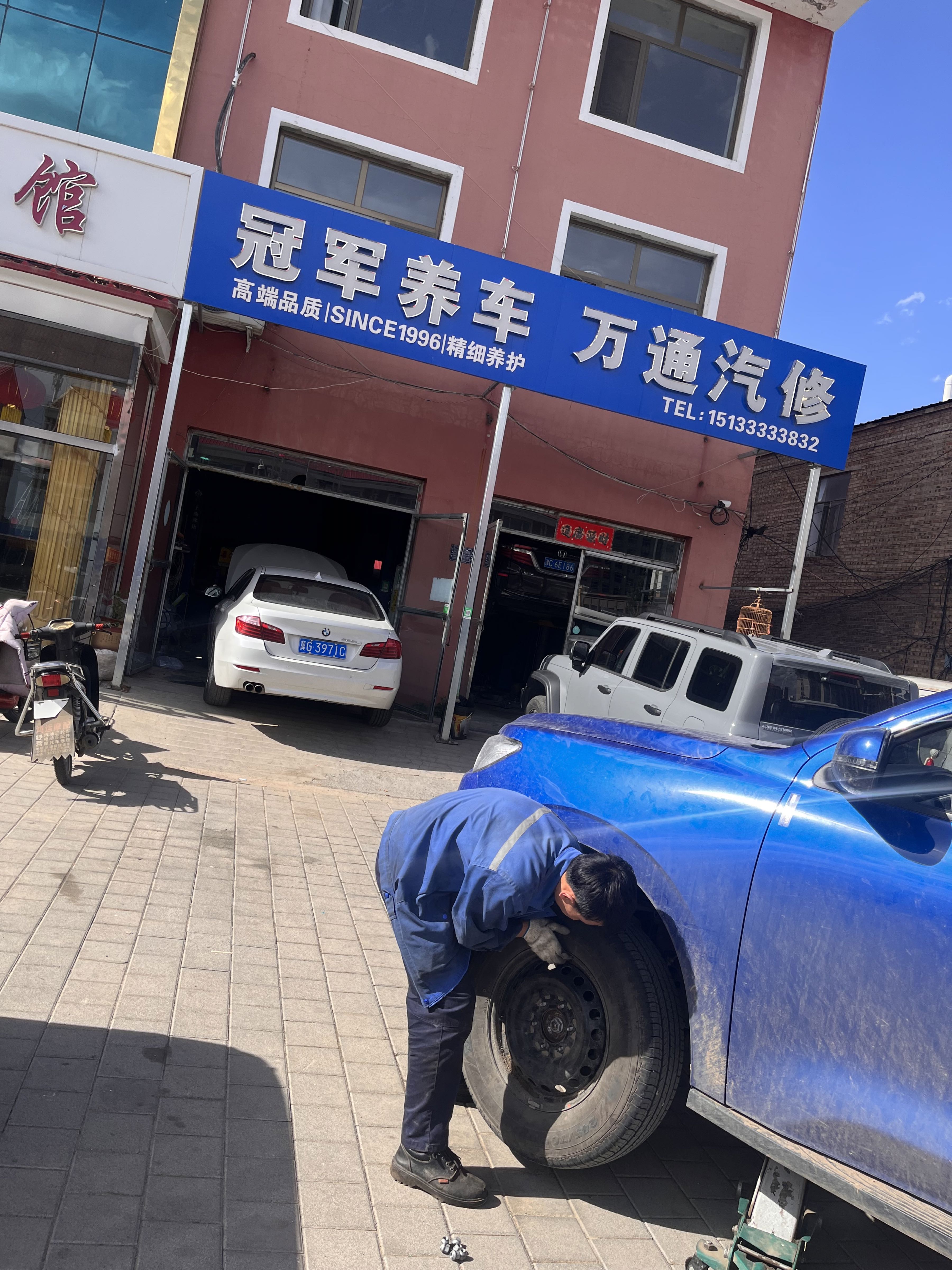 冠军养车万通汽修