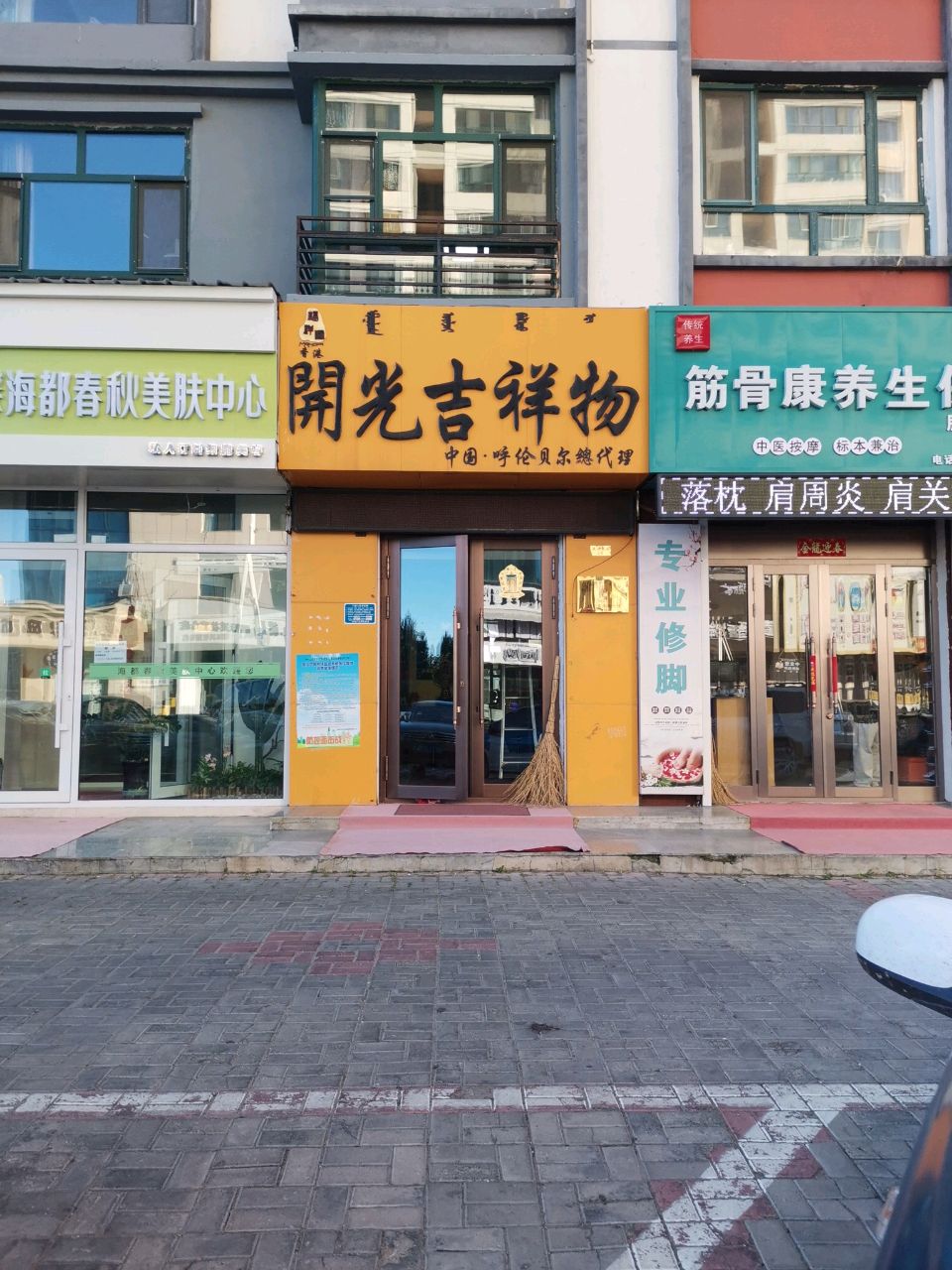 筋骨康推拿中心(锦都会店)环境