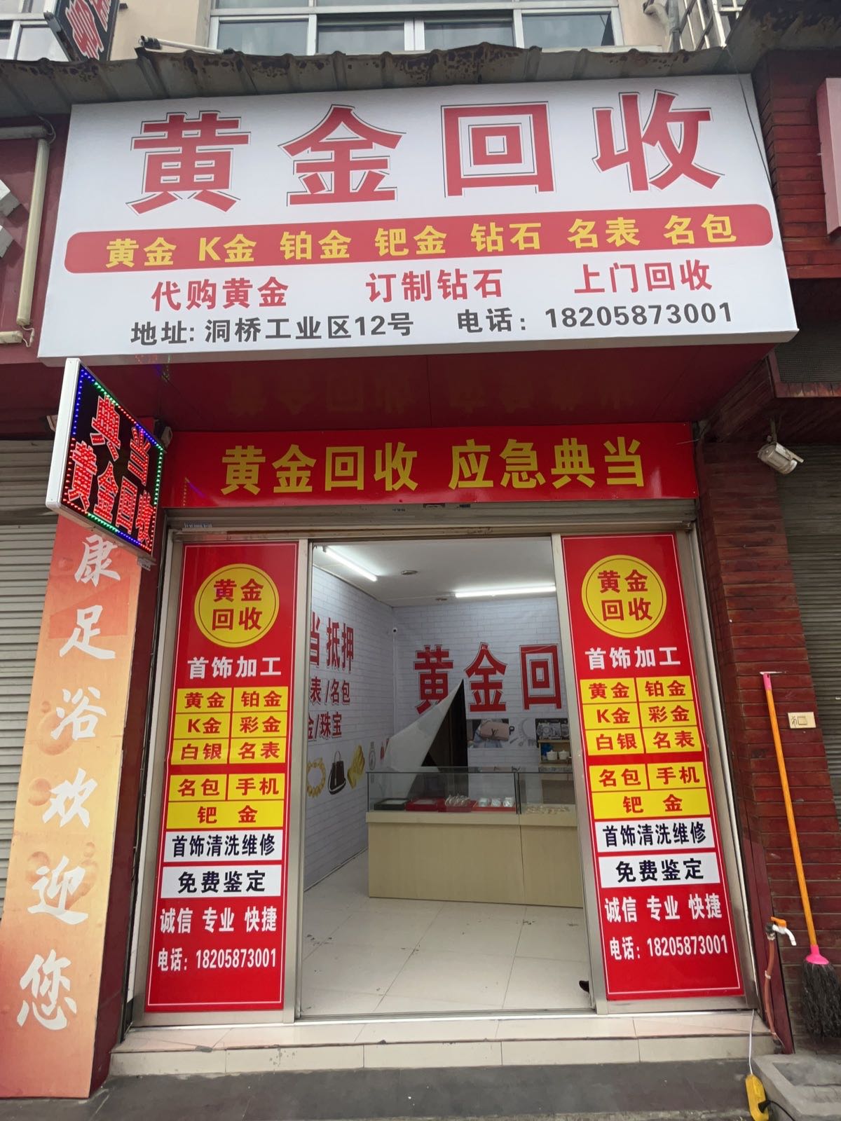 黄金回收