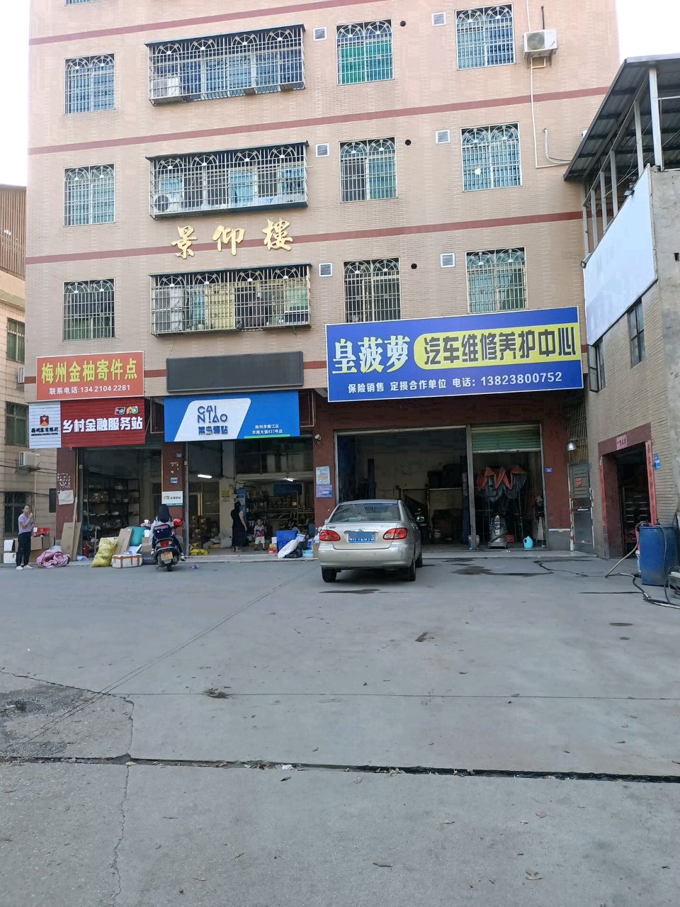 乡村金融服务站