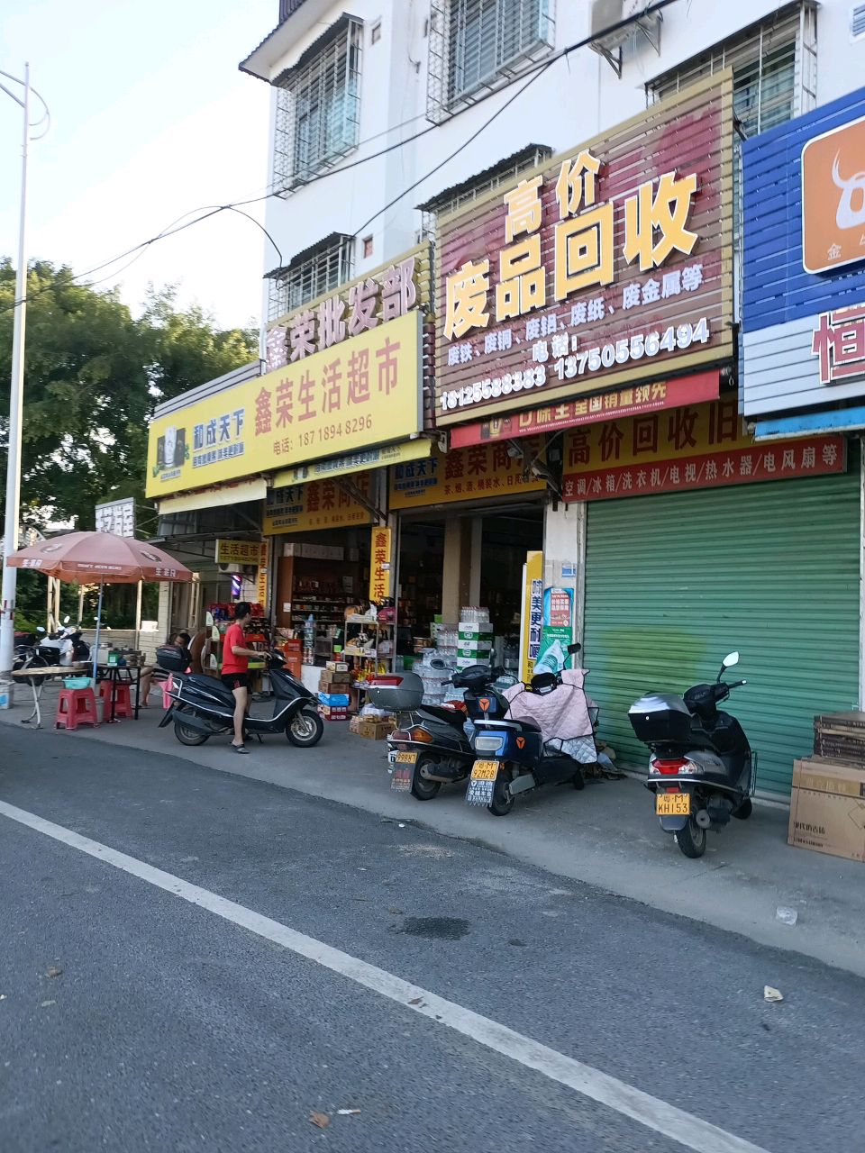 鑫荣生活城市
