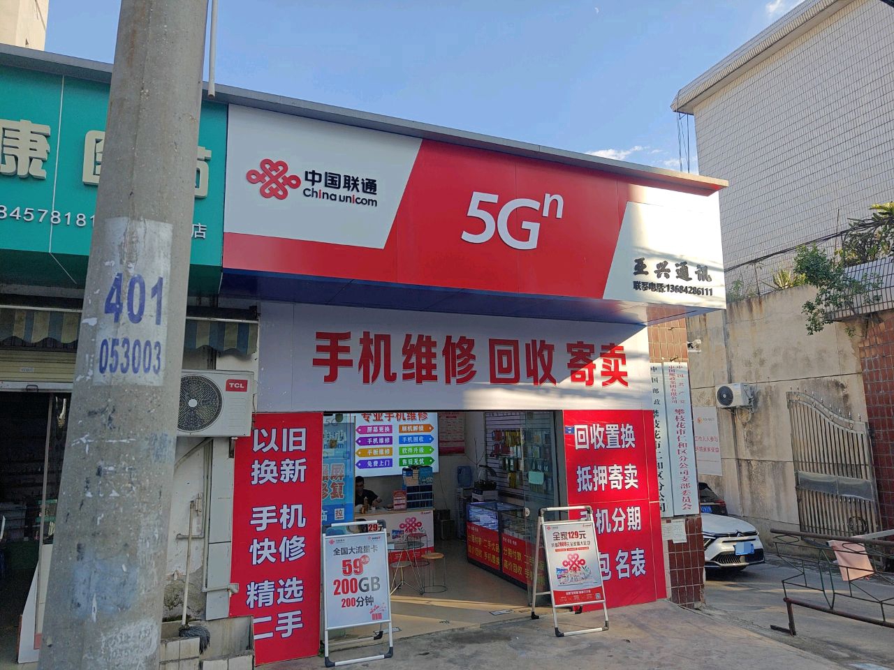 仁联通讯