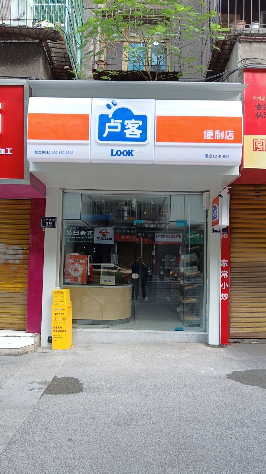 卢客(泸州一中店)