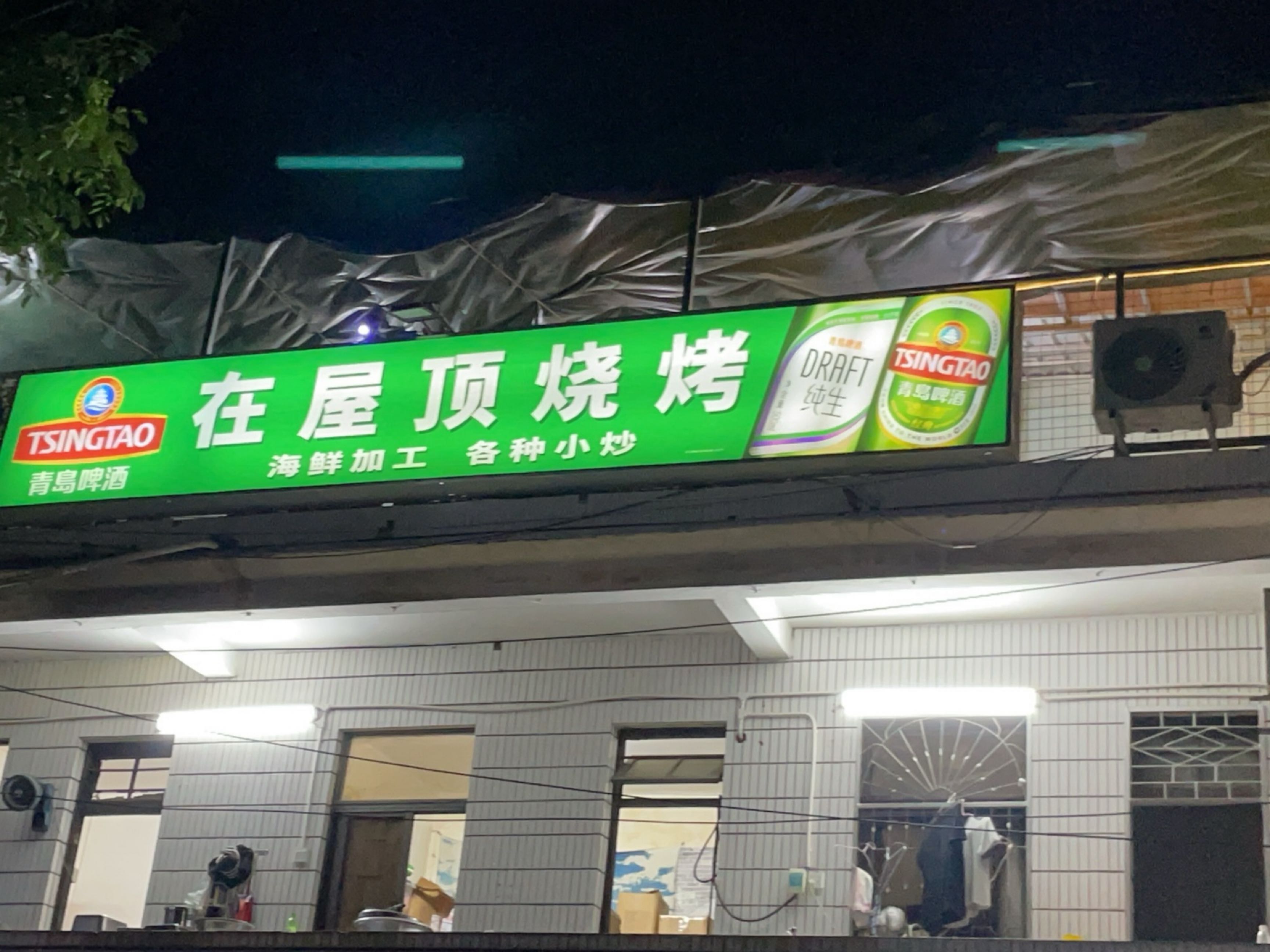 在屋顶烧烤