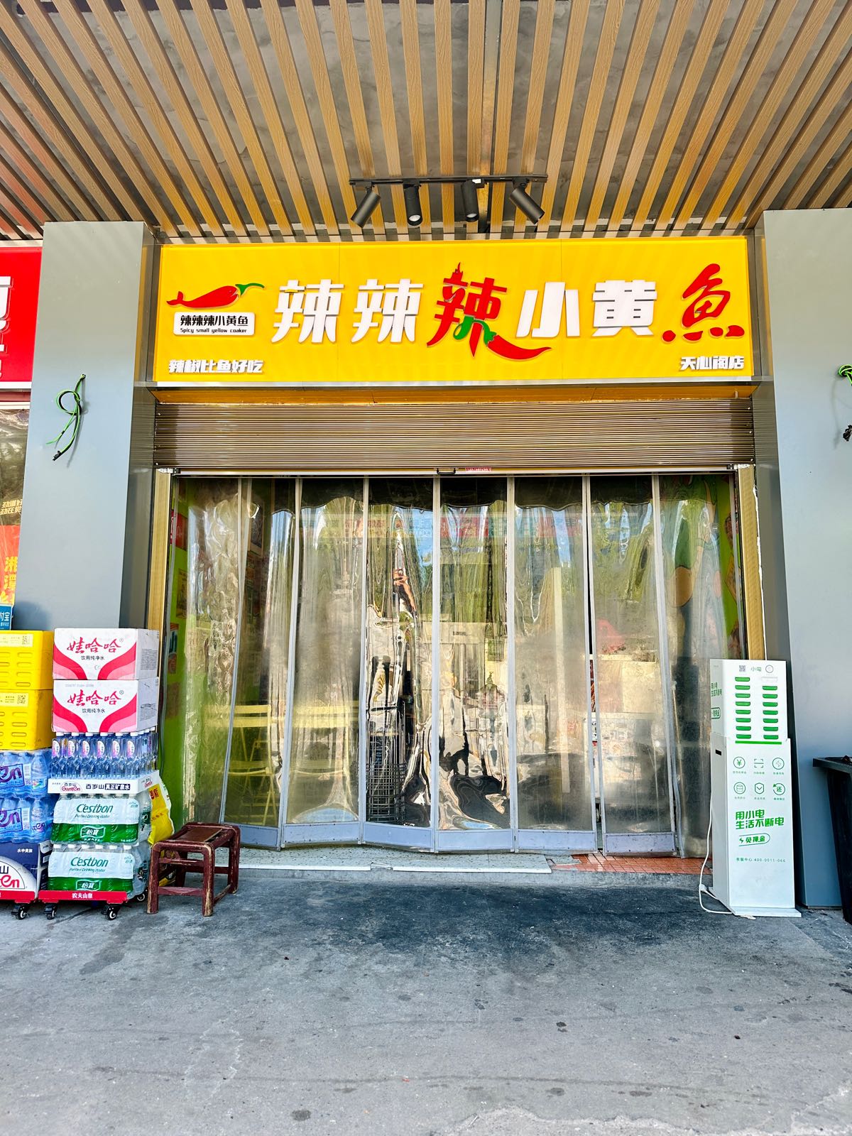 辣辣辣小黄鱼(天心阁店)