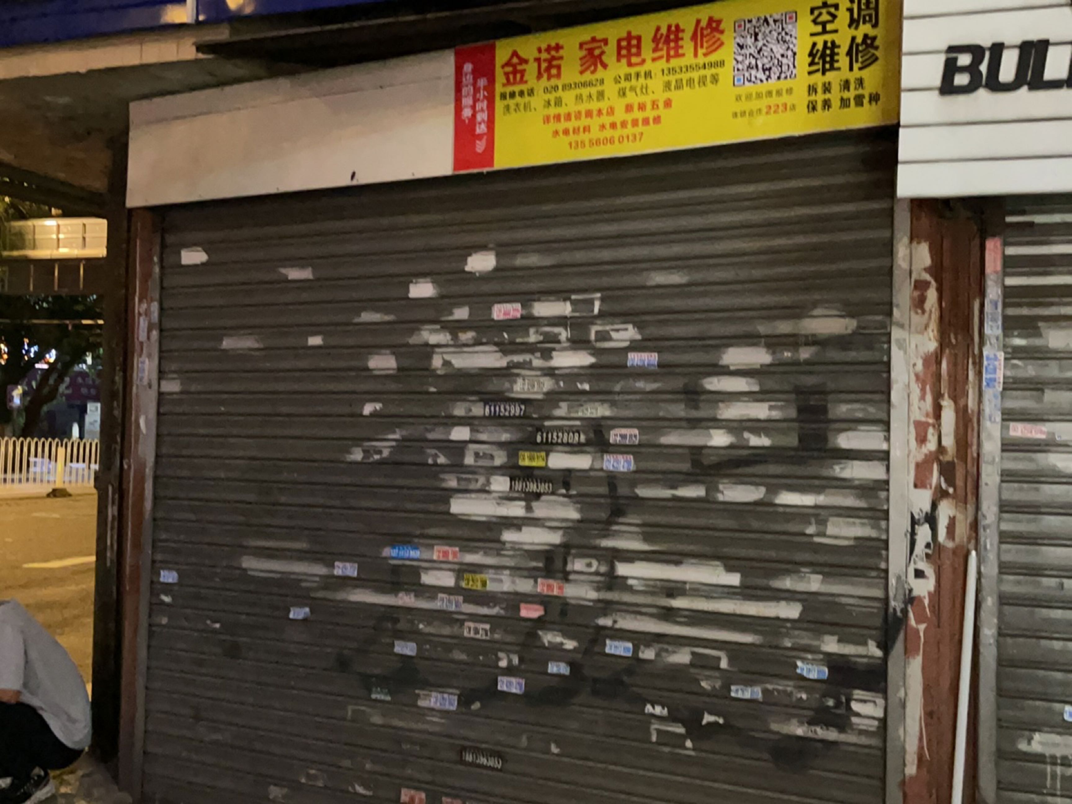 金诺家电维修