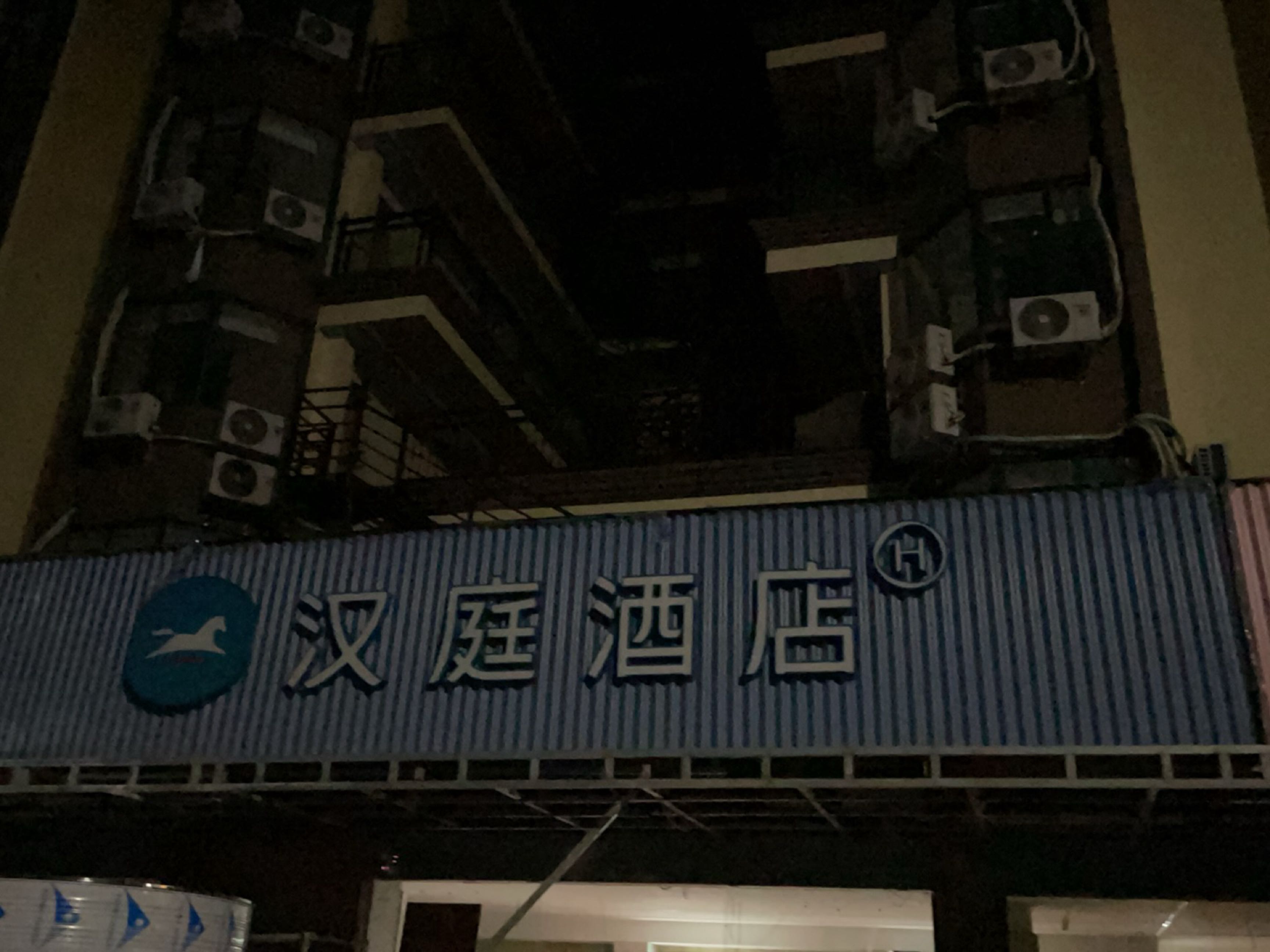 三亚汉庭酒店(凤凰国际机场回辉路店)