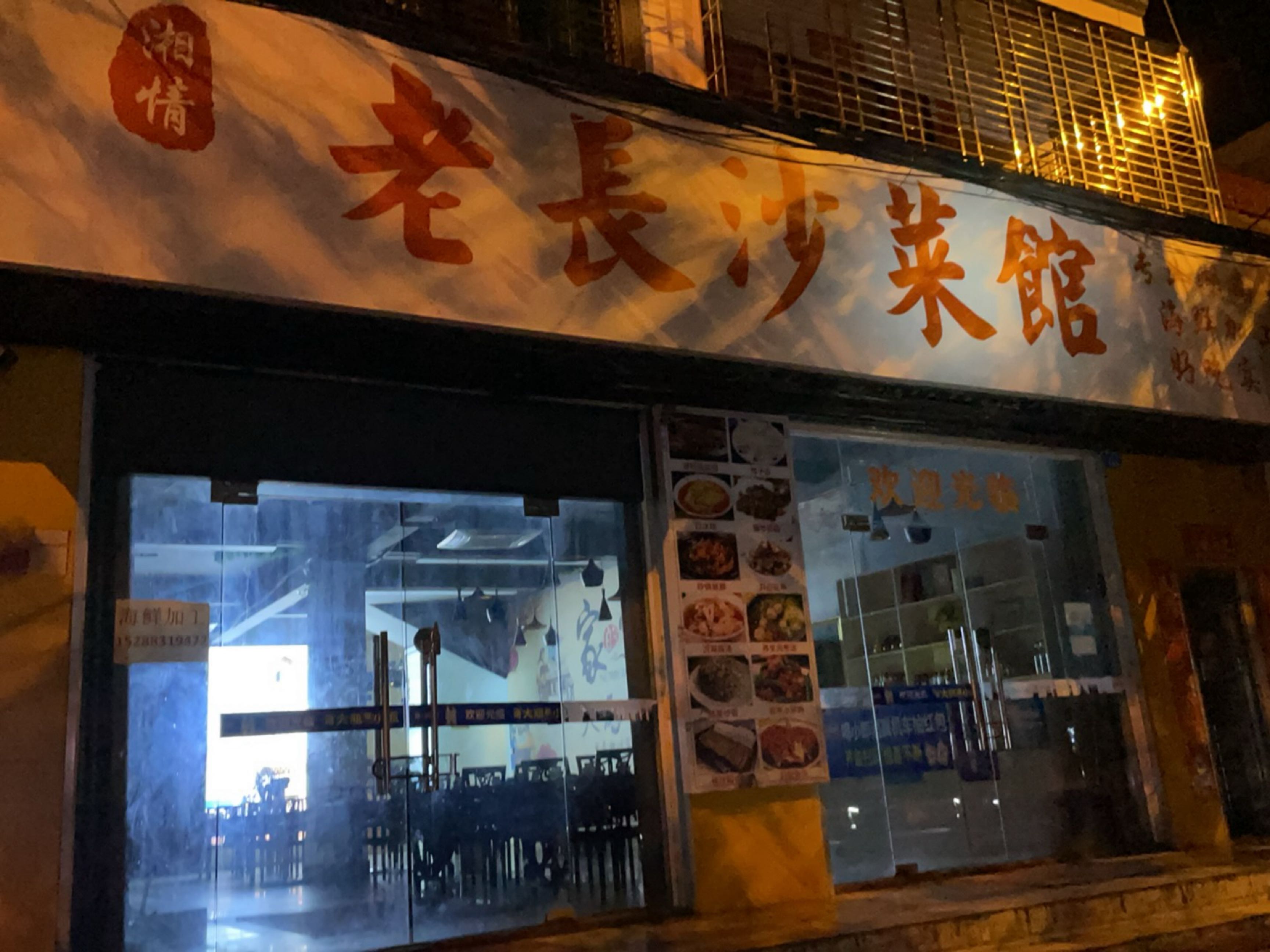 湘情老长沙