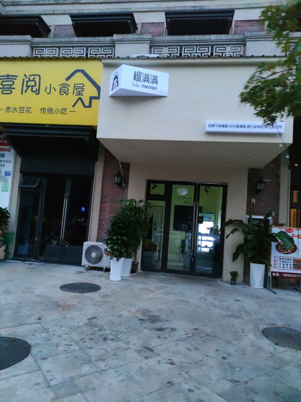 榴满满榴莲千层