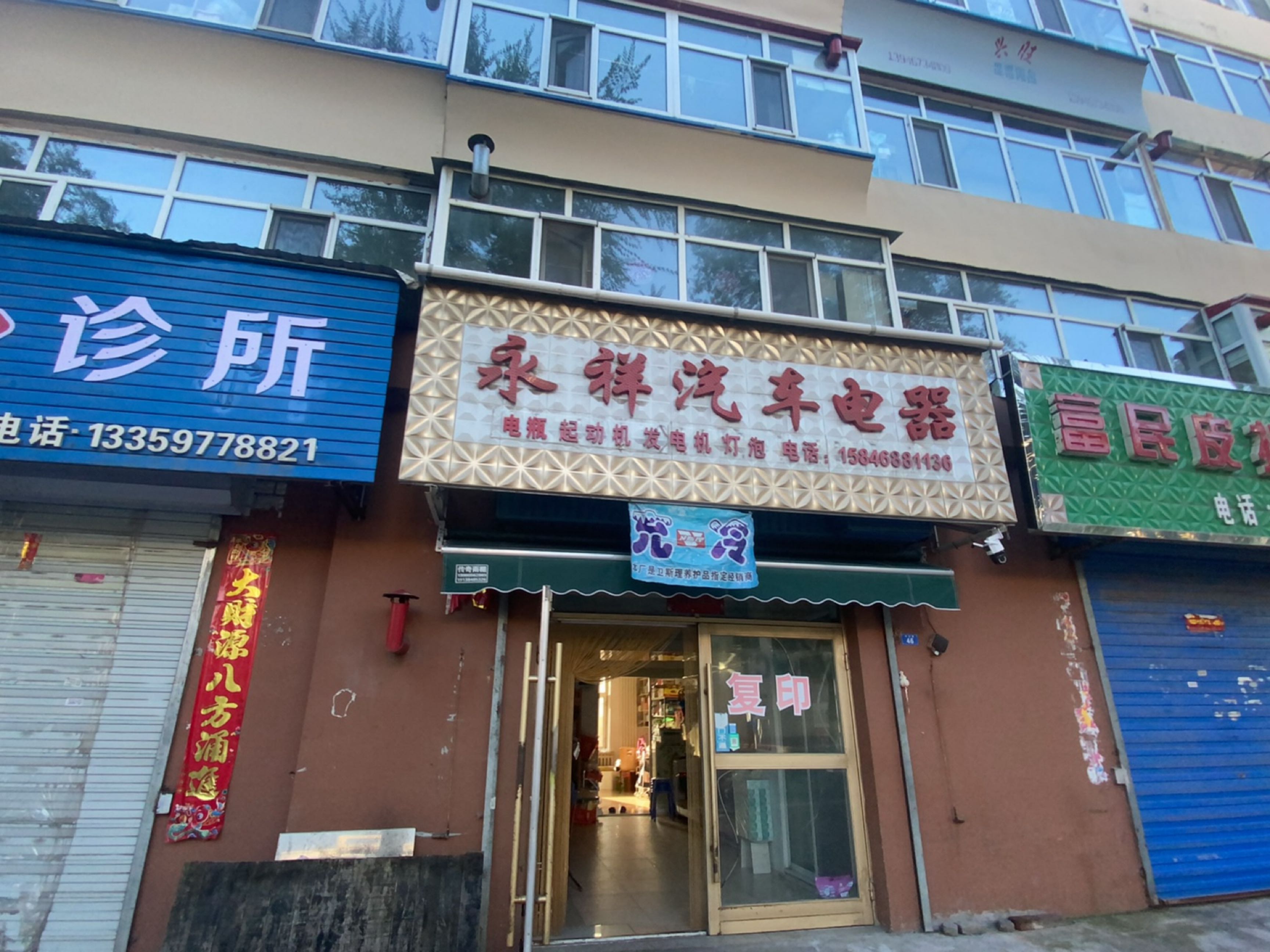 永祥汽车电器