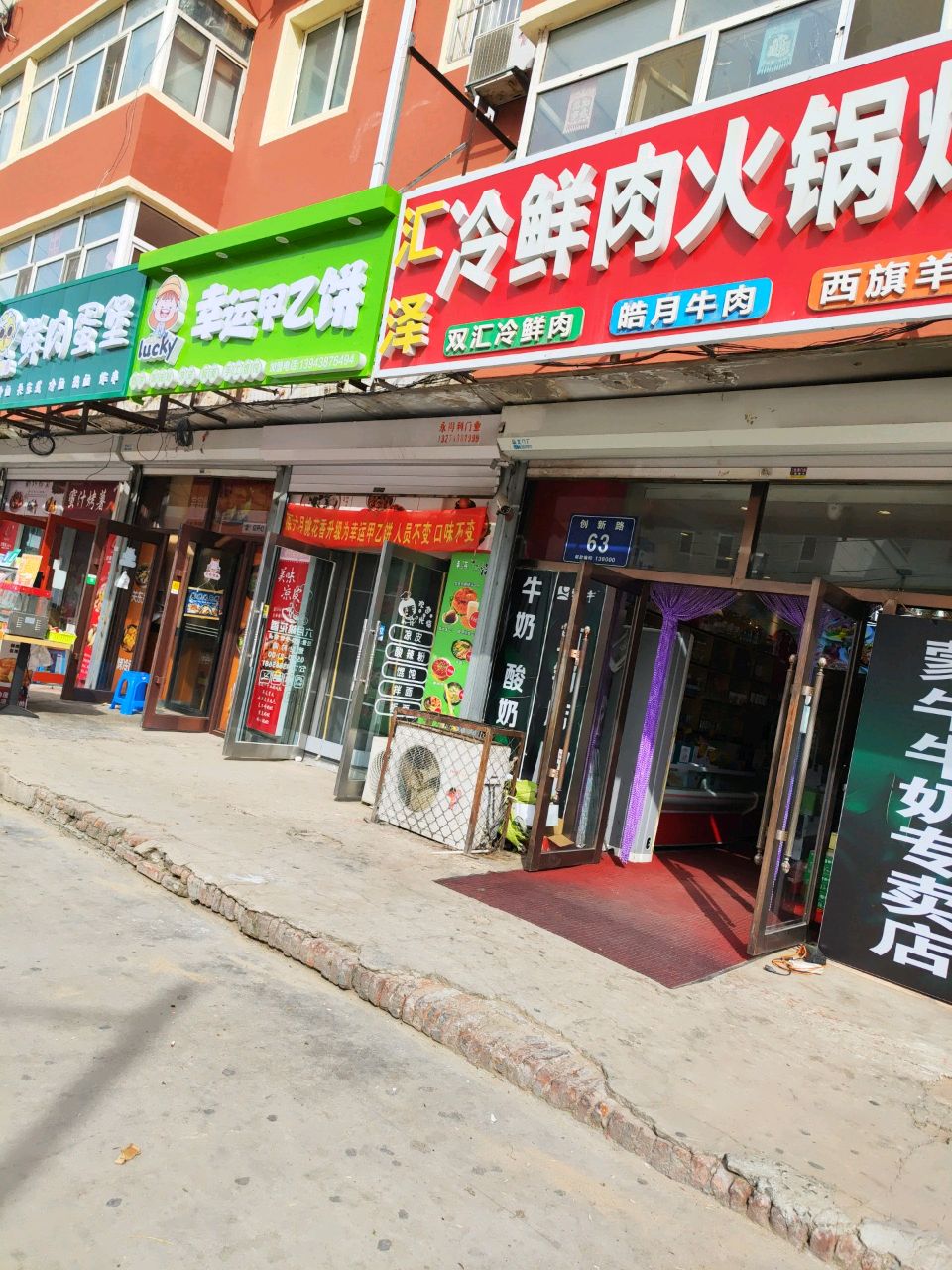 幸运甲乙饼烧饼凉皮(一中店)