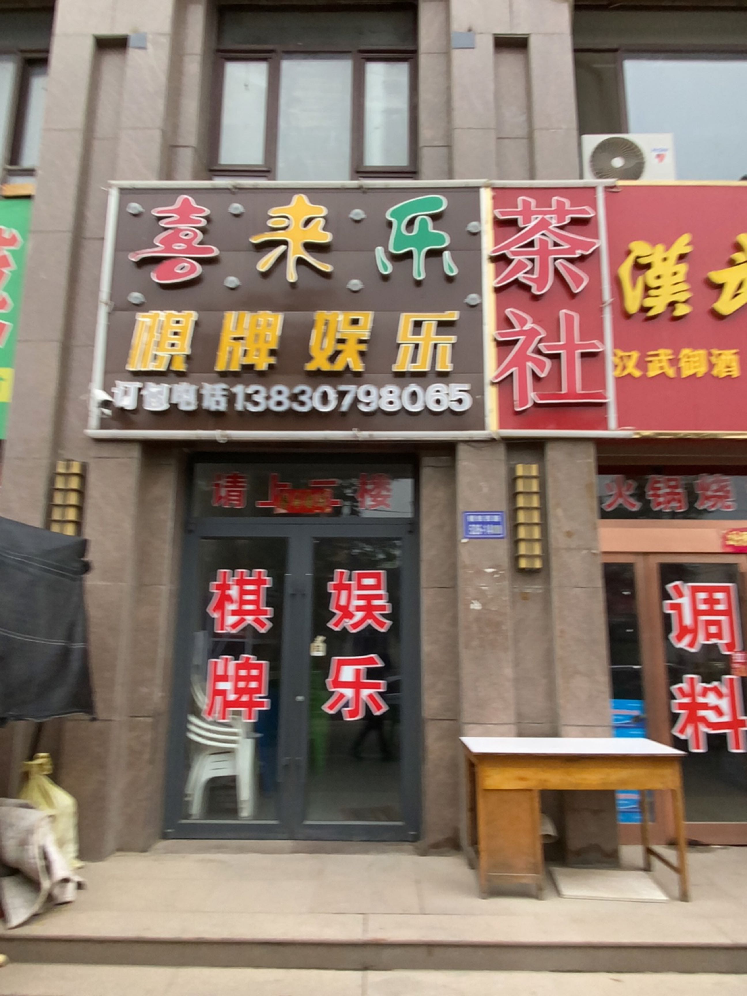 喜来乐棋牌娱乐