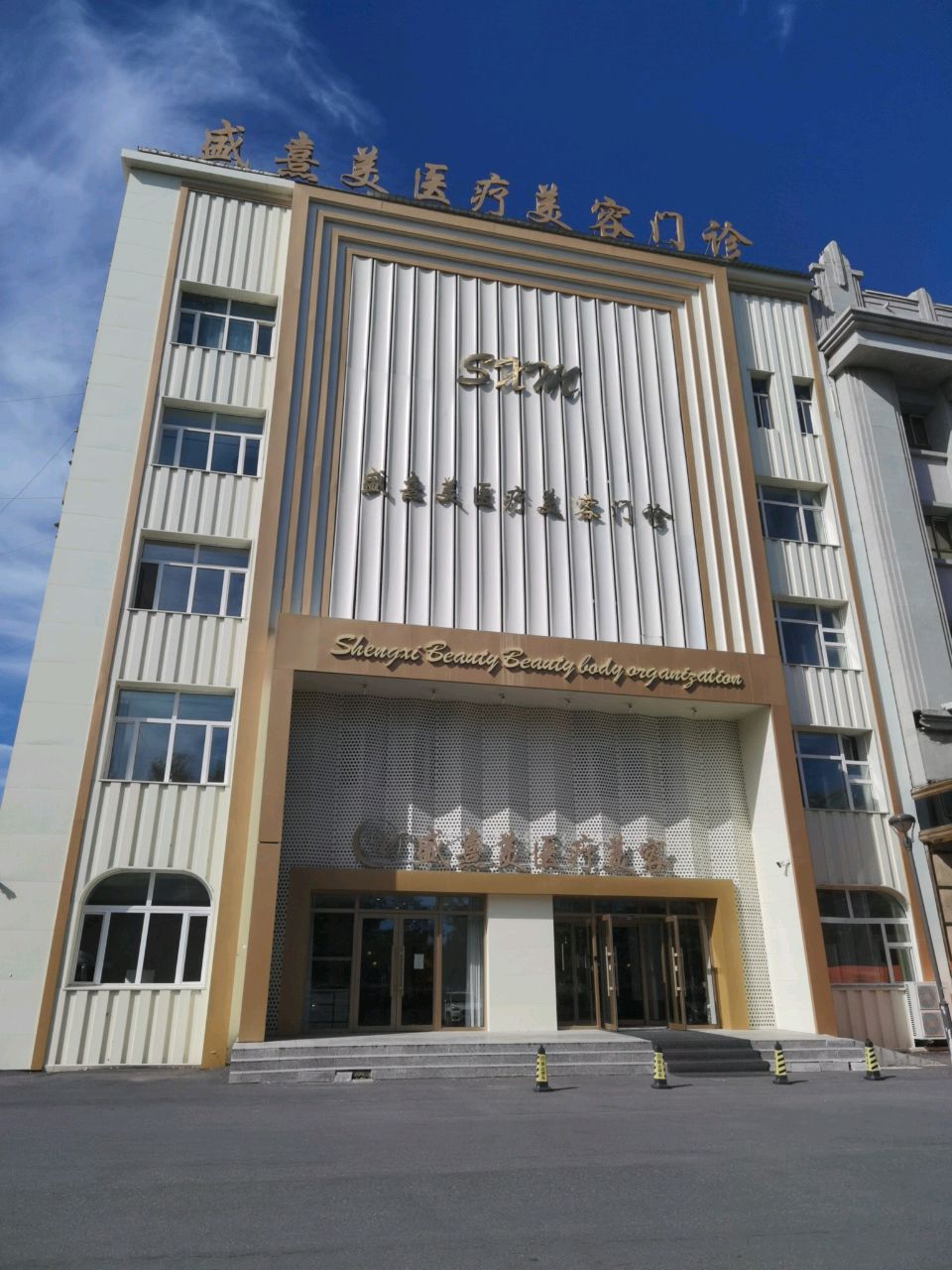 盛熹美医疗美容门诊