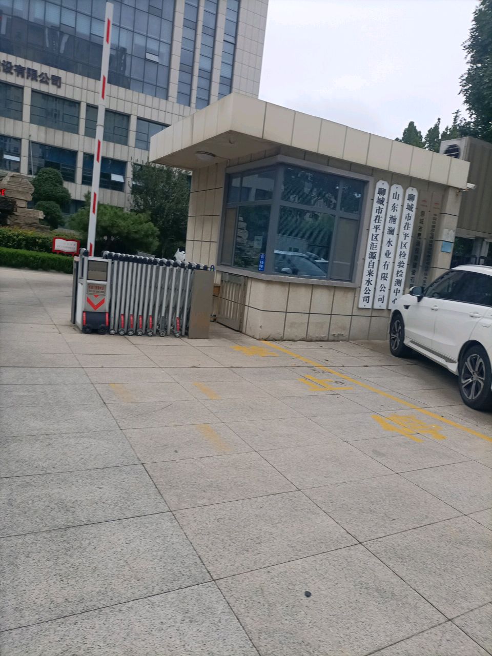 茌平区自来水公司