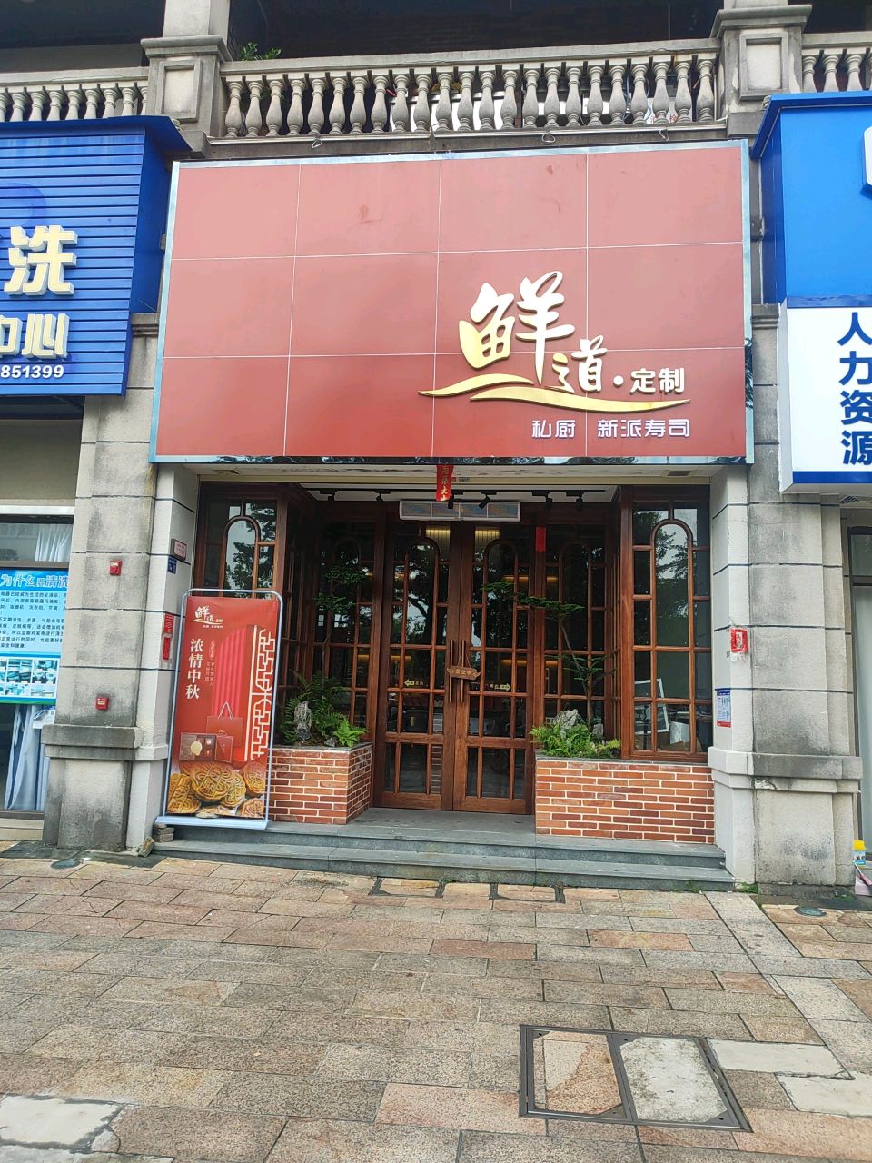 鲜道·定制