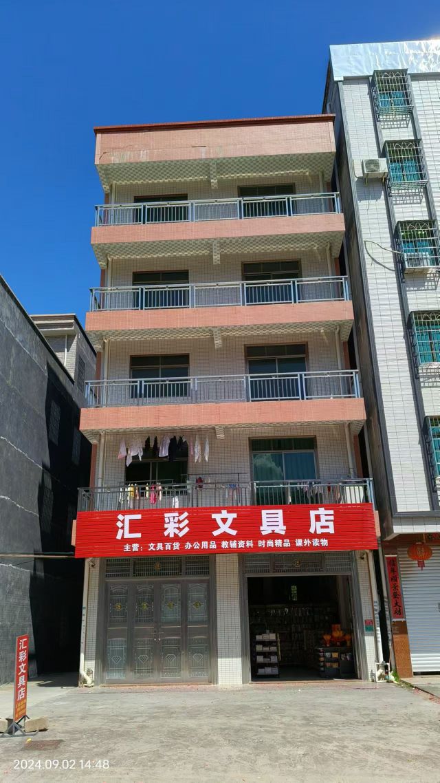 汇彩文具店