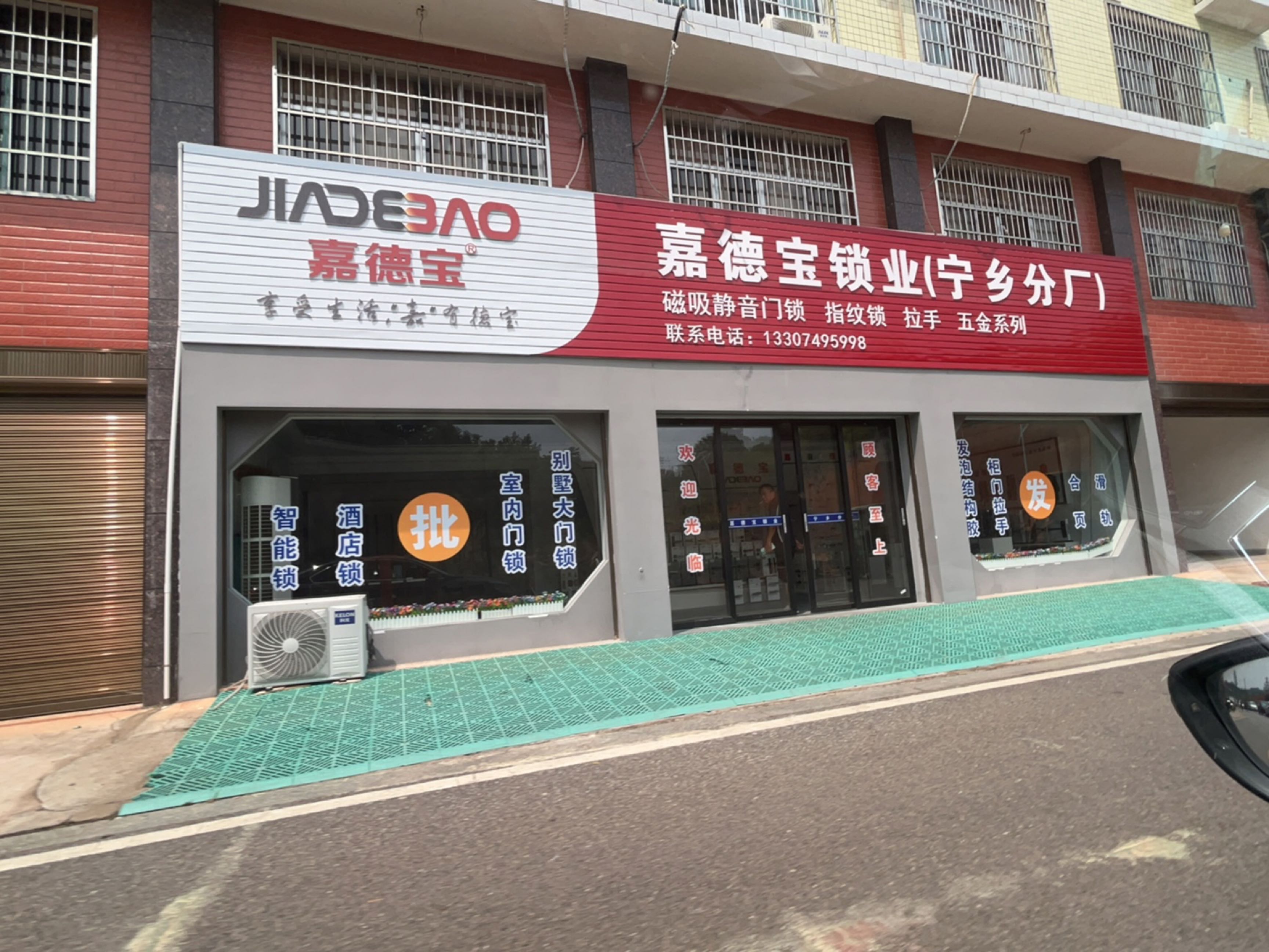 嘉德宝锁业(宁乡分厂)