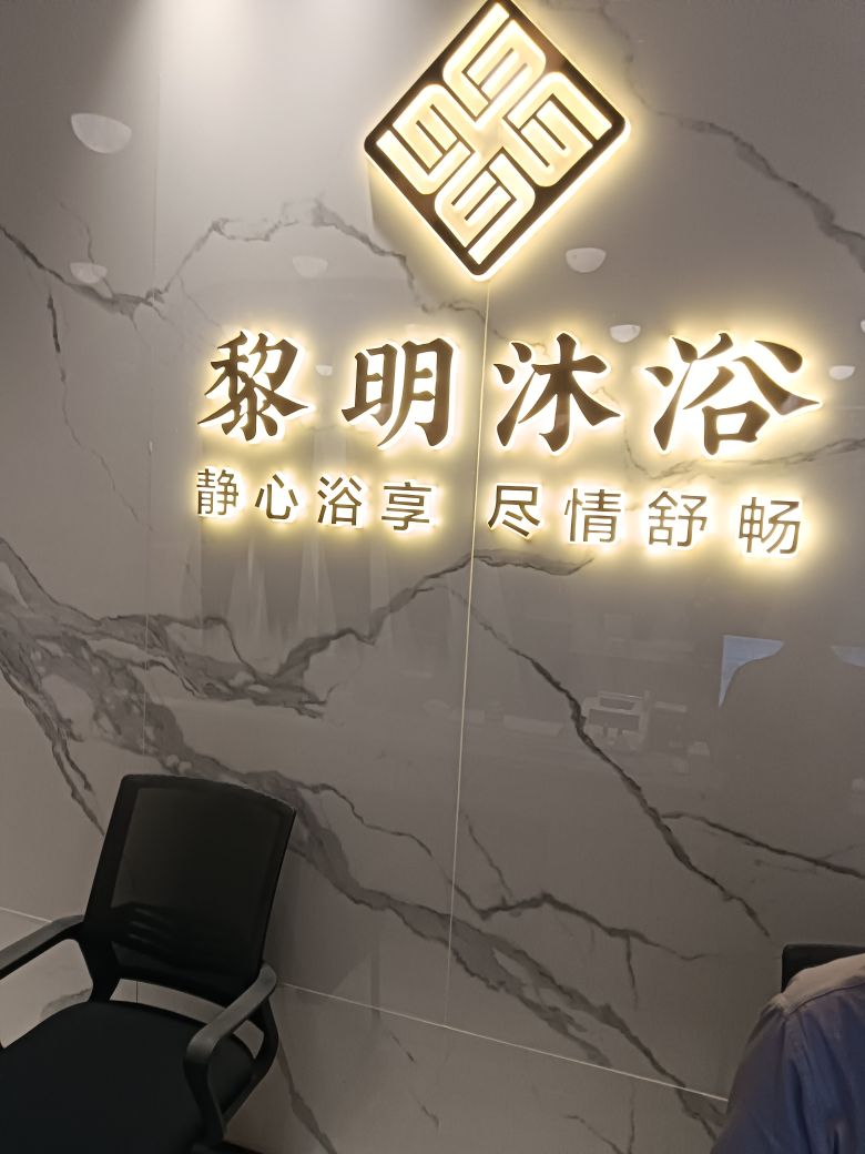 黎明沐浴汗蒸
