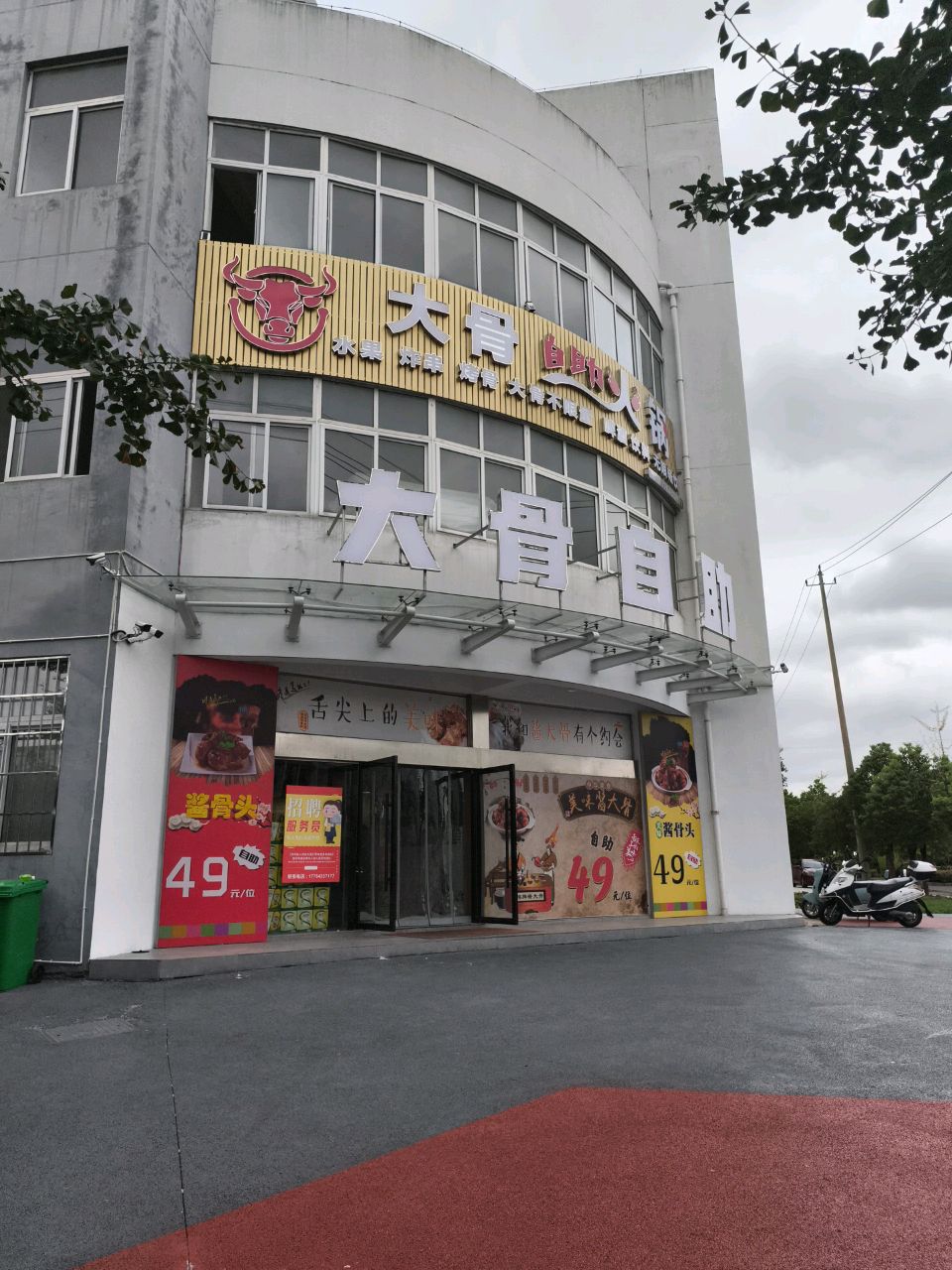 黄山高新区酱大骨自助火锅店