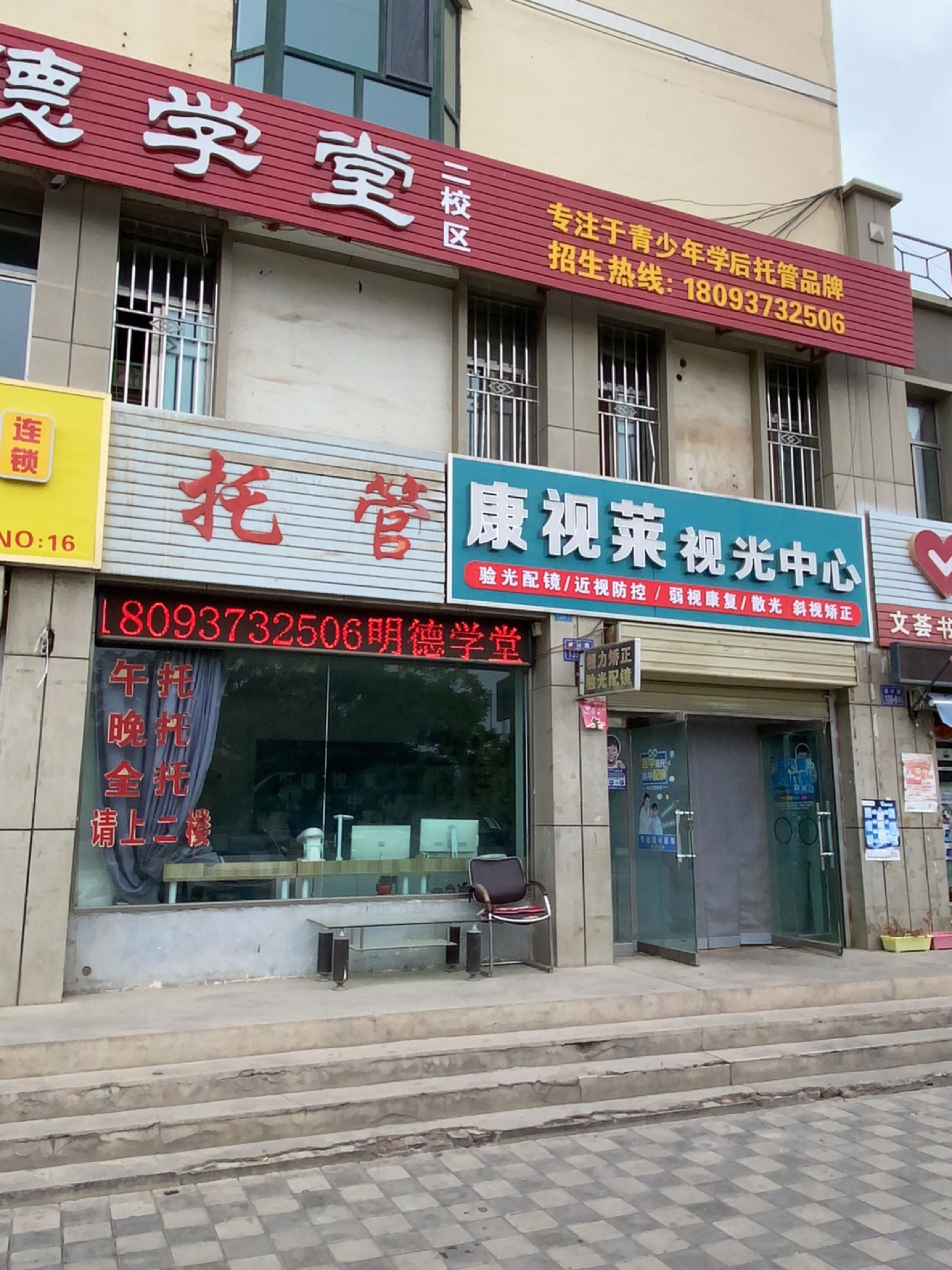 康视莱视光中心