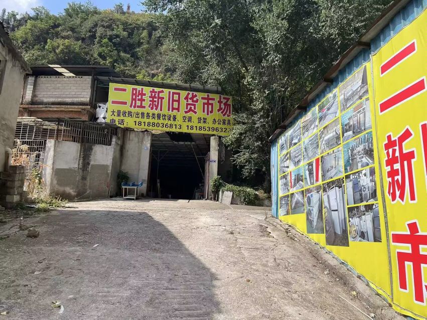 二胜新旧货市场