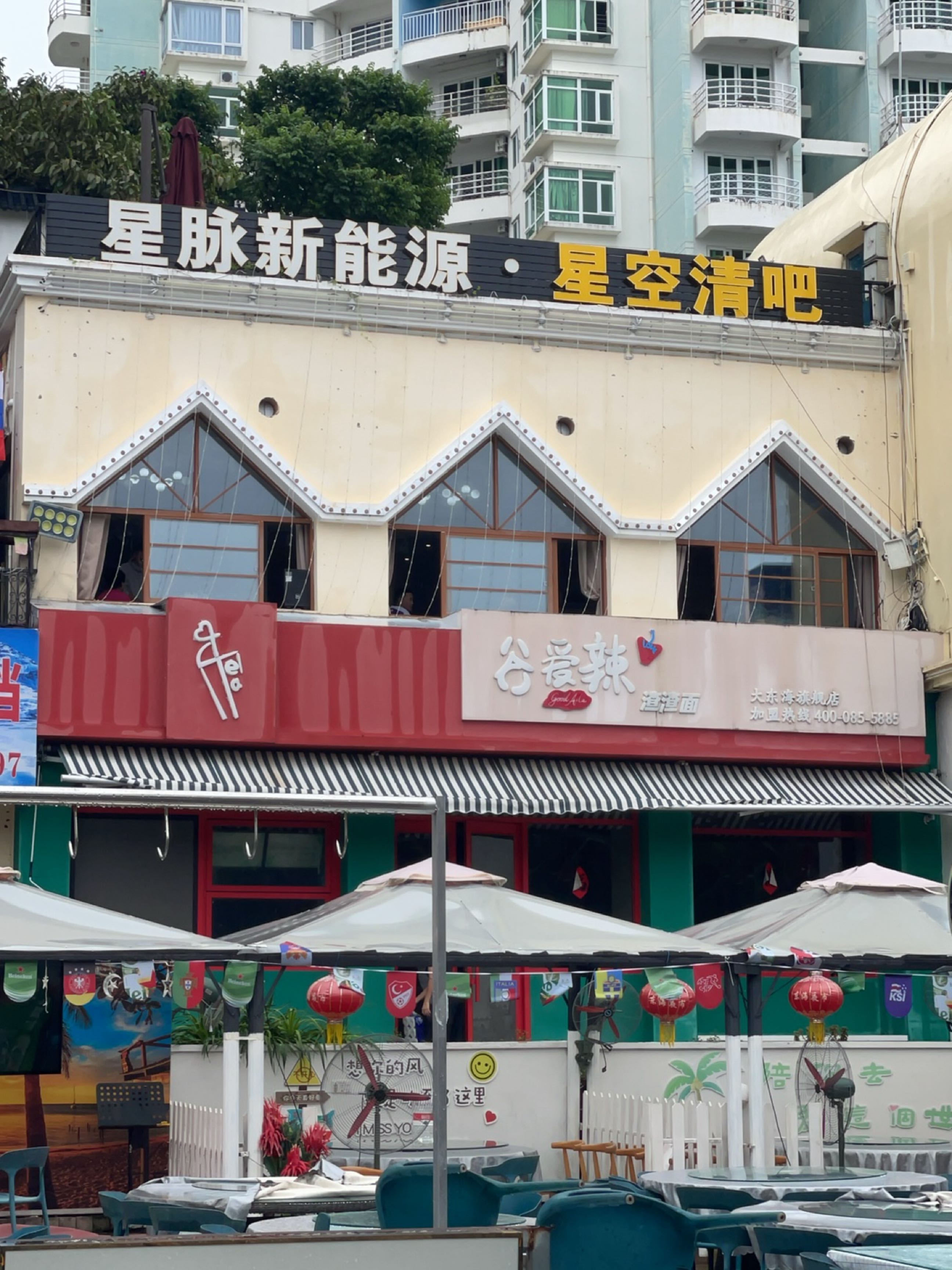 星空清吧