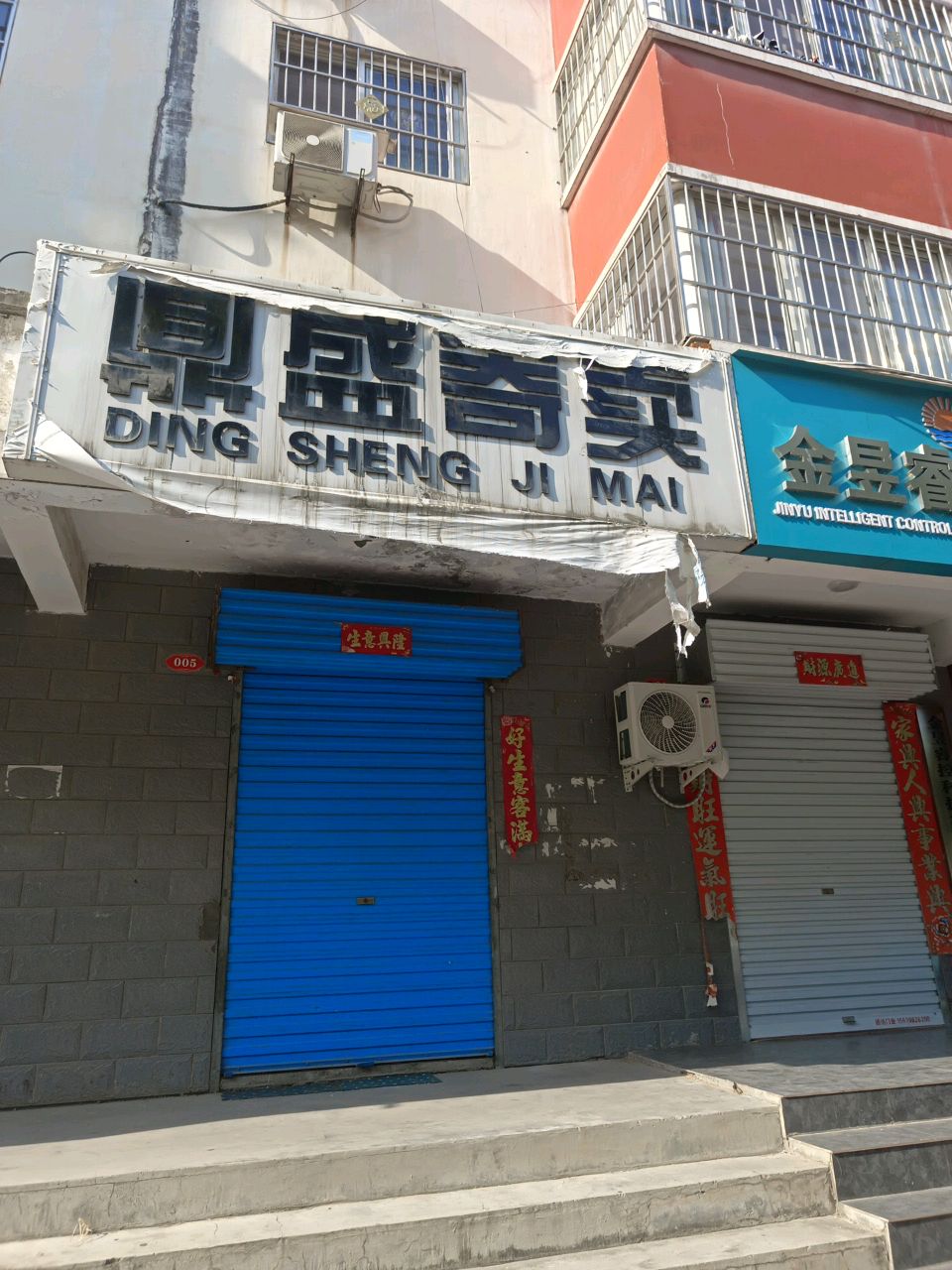 鼎盛寄卖