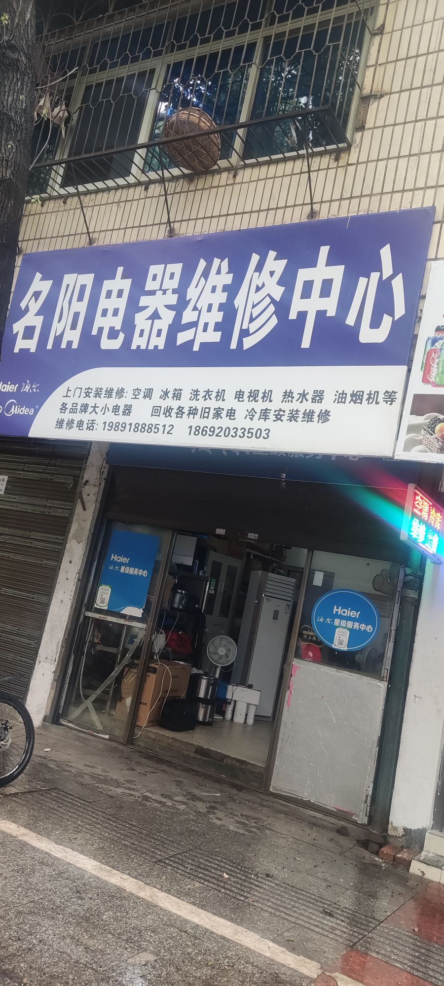 名阳电器维修中心