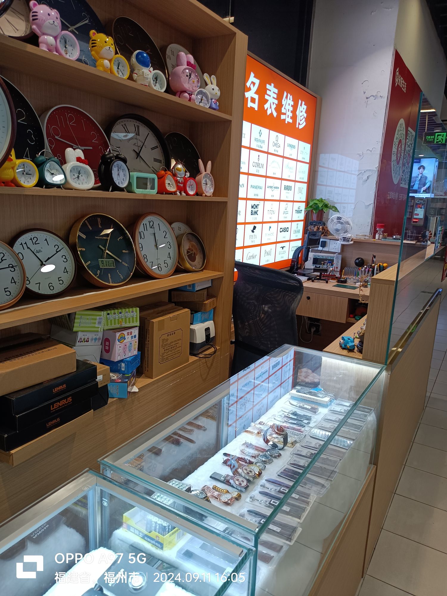 手表维修