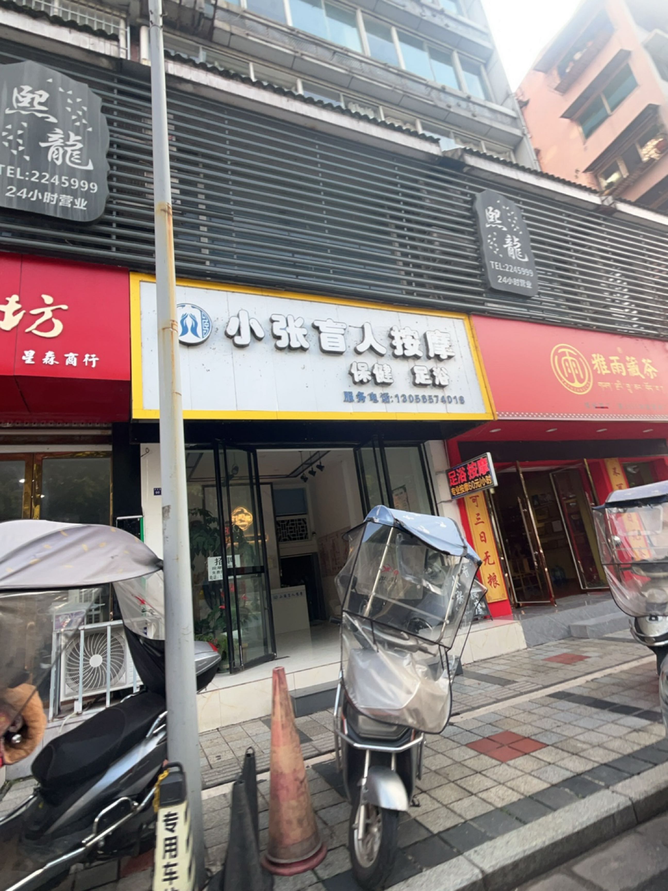 小张盲人按摩(滨河花苑西区店)