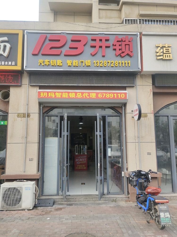 123开锁