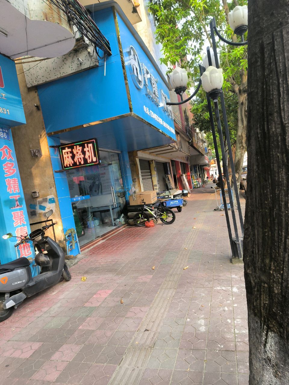 麻将机(南和中路店)