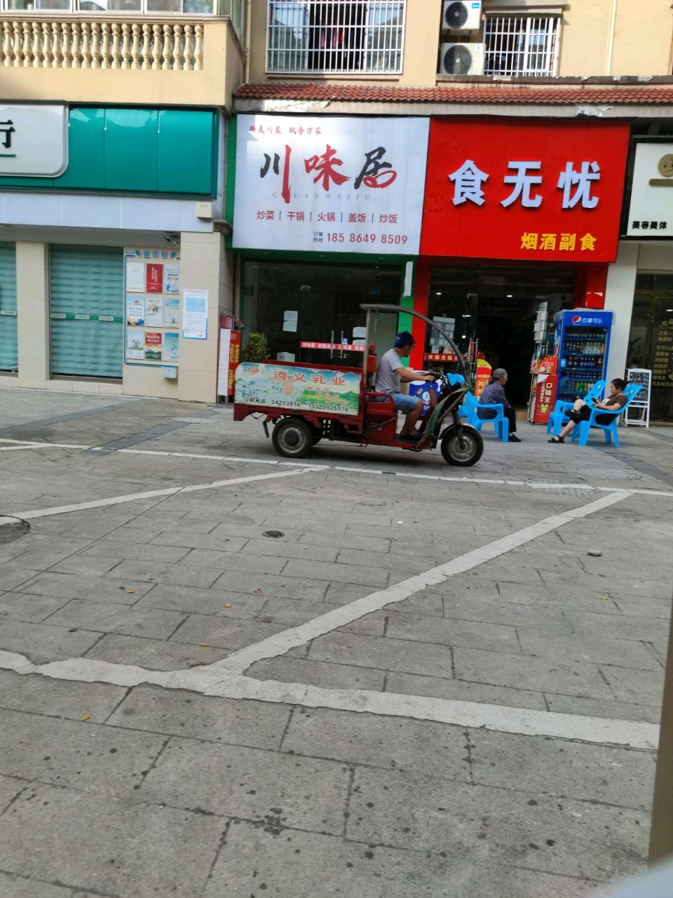 中防食无忧