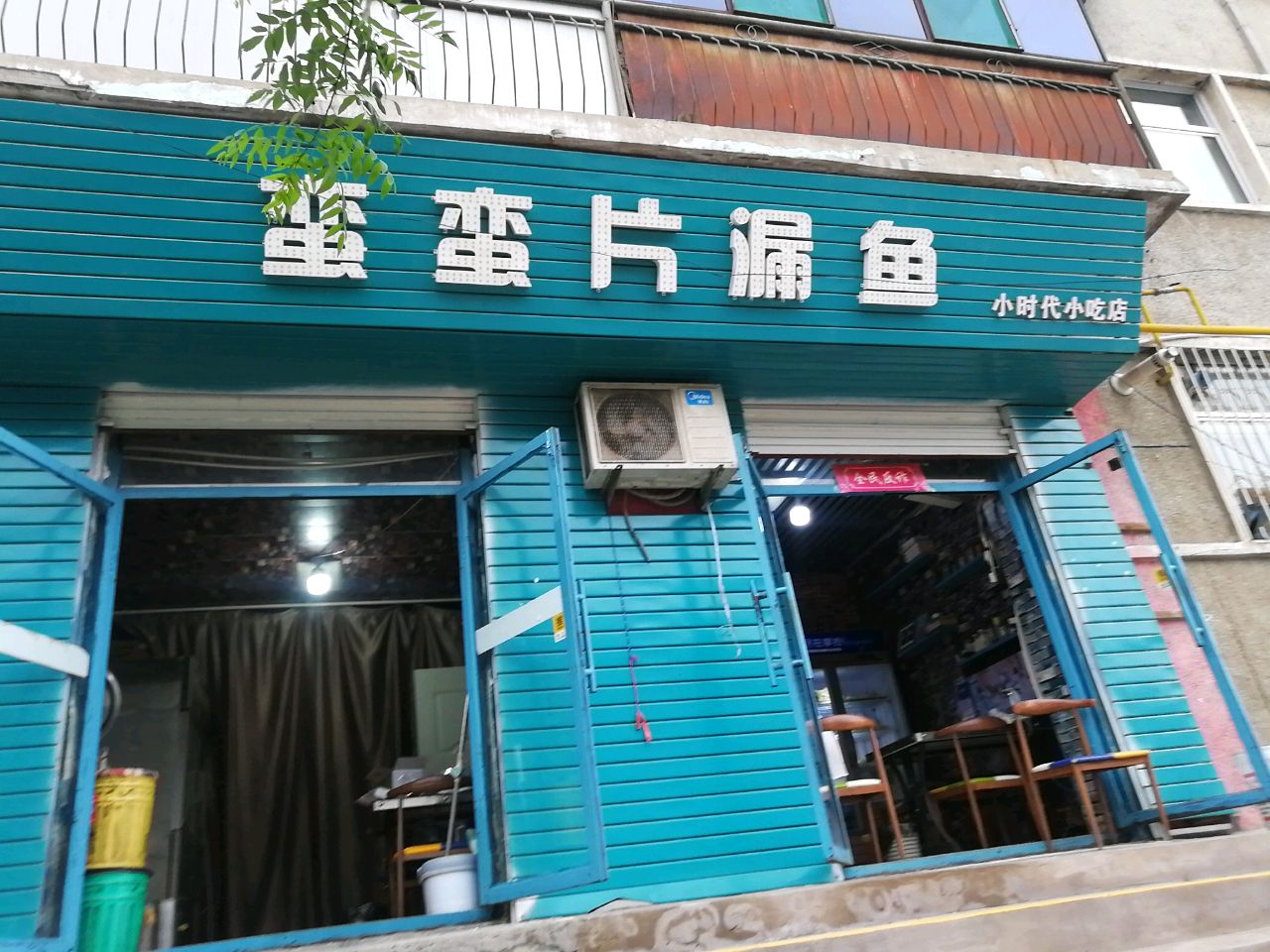 蛮蛮片漏鱼