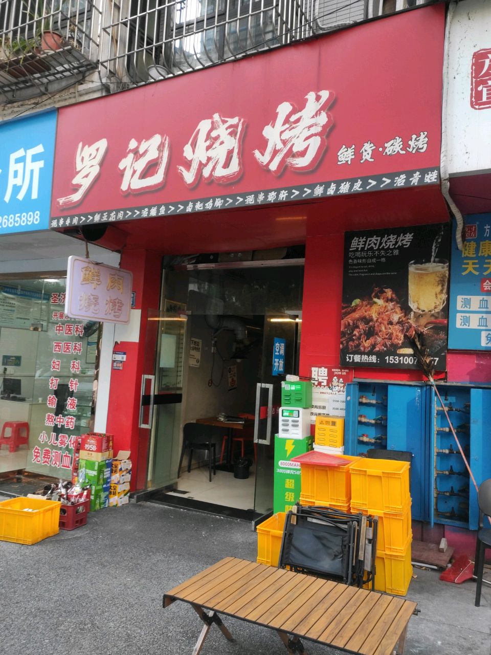 罗记烧烤(红星路店)