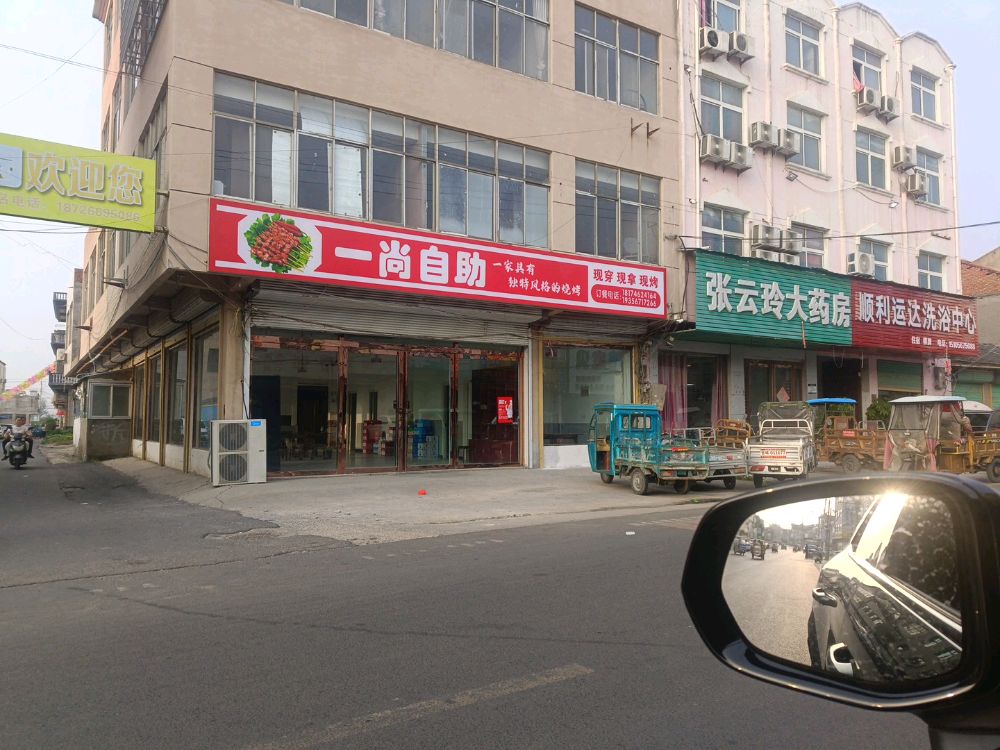 顺利运达洗浴中心