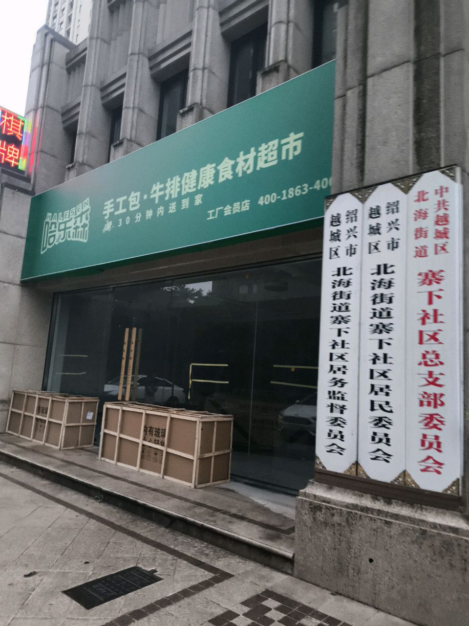 哈乐森手工包·牛排健康食材超市