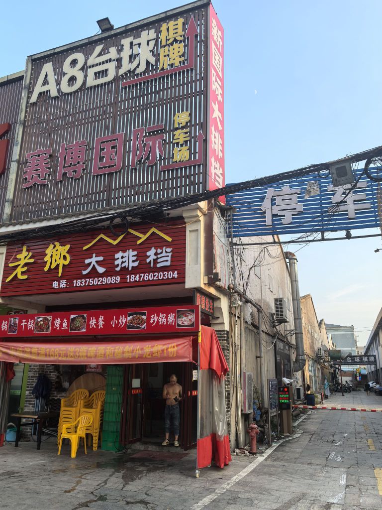 A8台球俱乐部