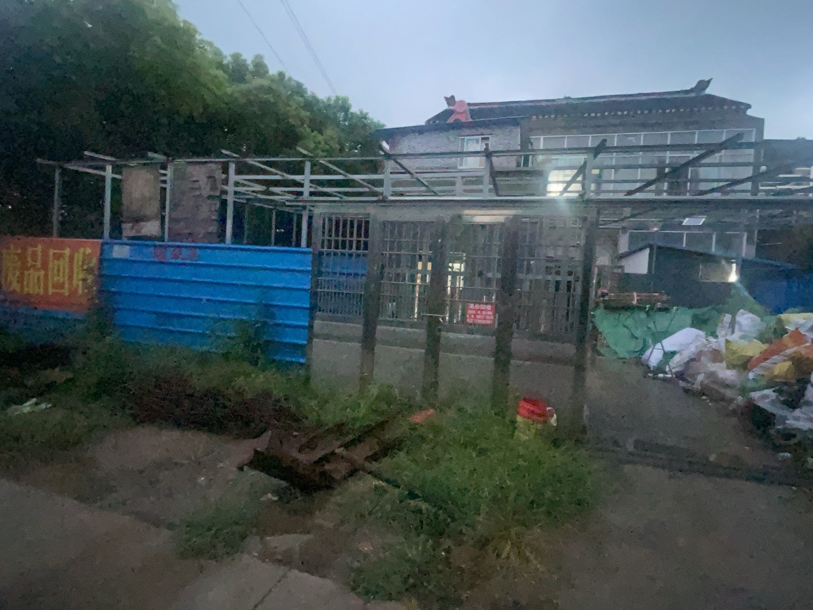 废品回收