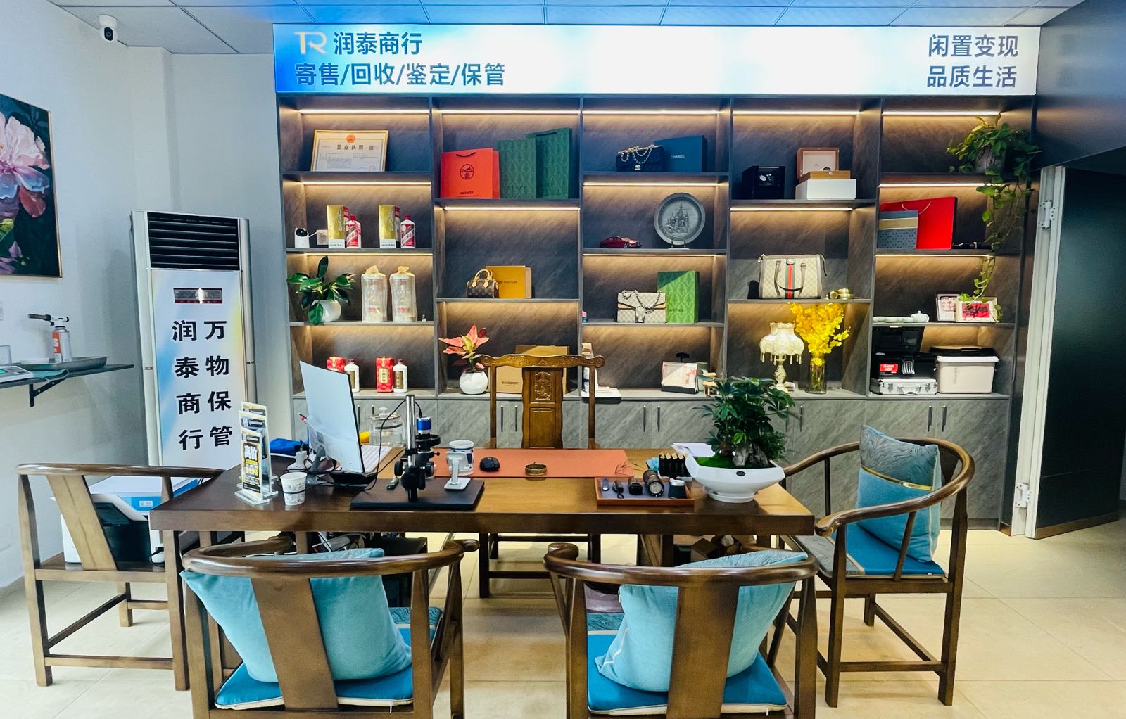 润泰寄卖行