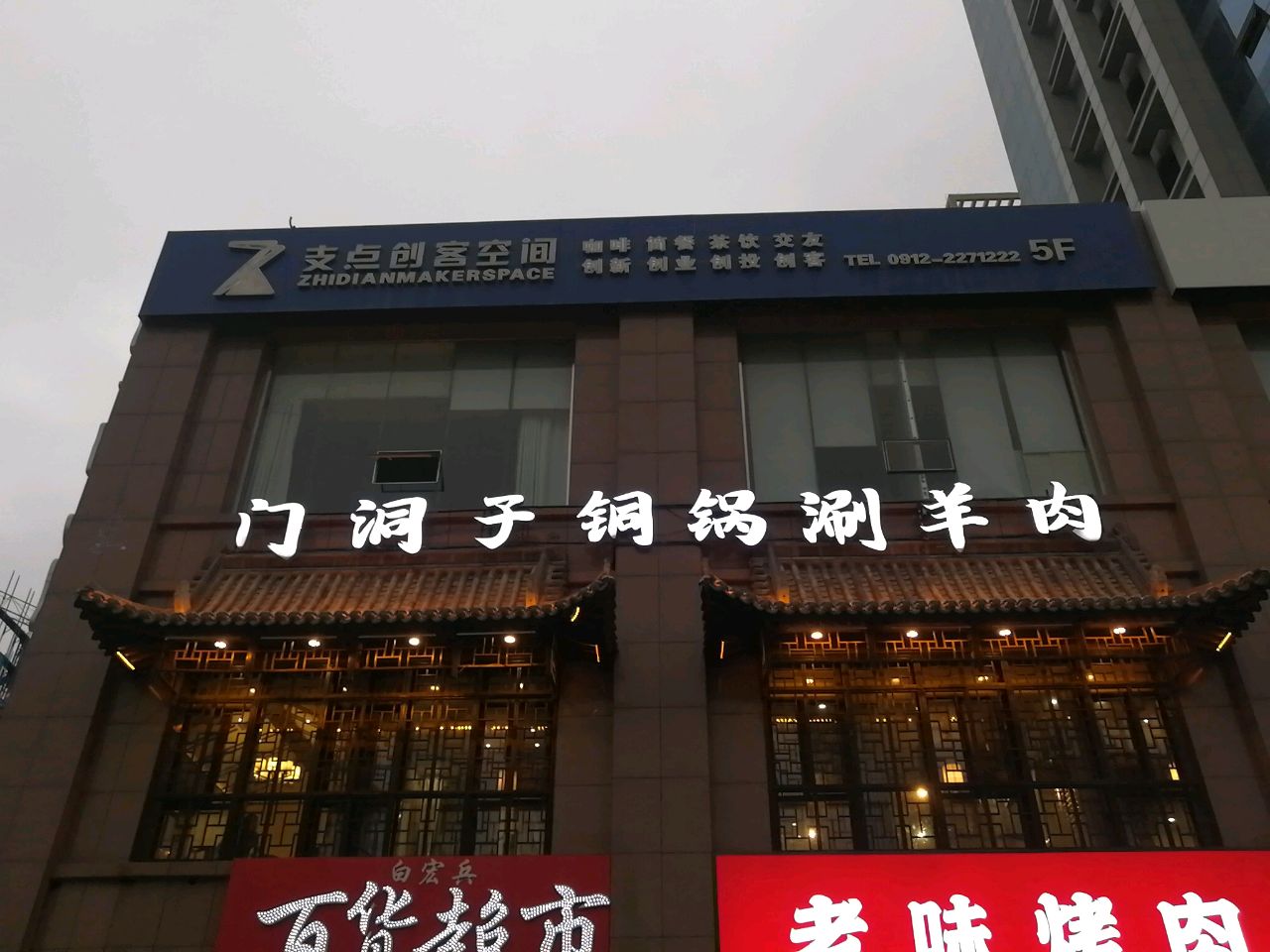 老味烤肉(盛景家苑店)